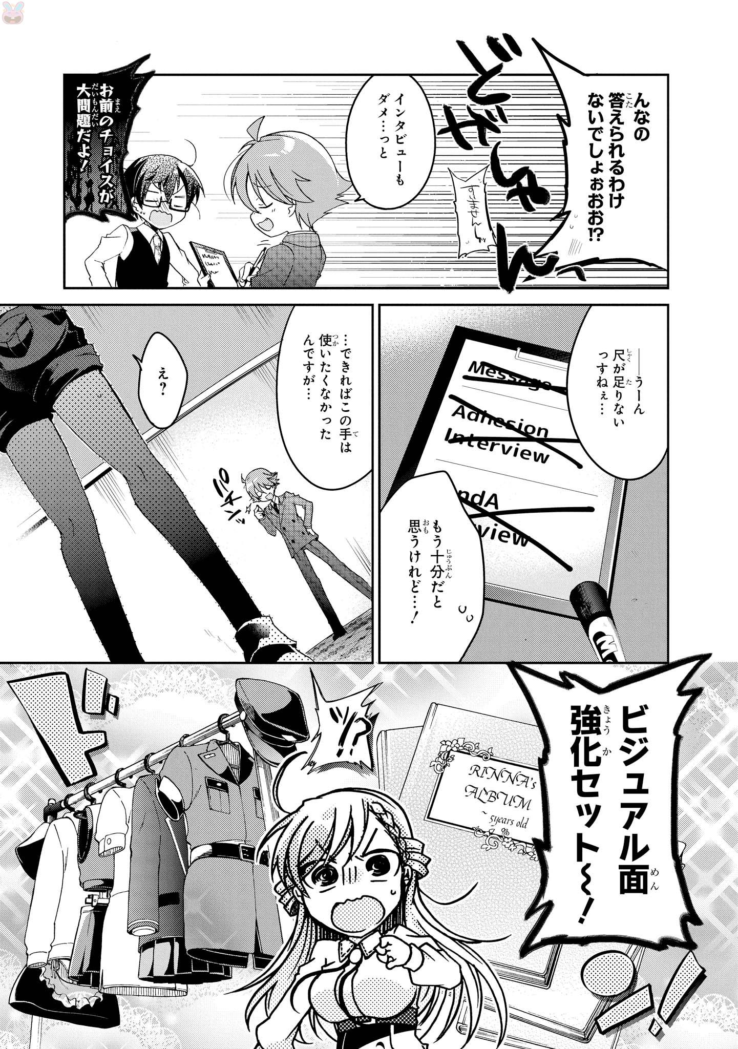 Rinna Keibu wa Iki ga Dekinai - Chapter 11 - Page 16