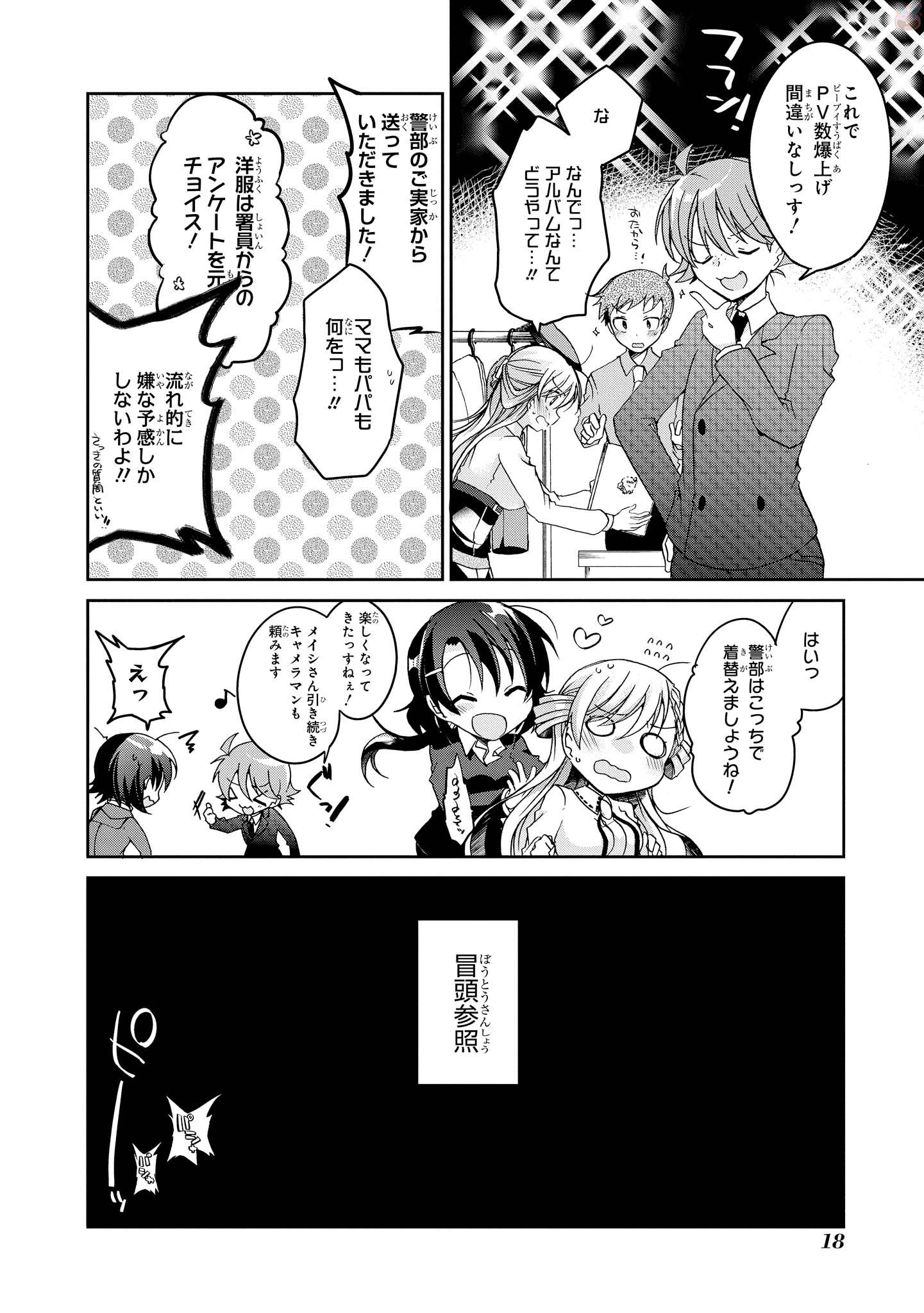 Rinna Keibu wa Iki ga Dekinai - Chapter 11 - Page 17