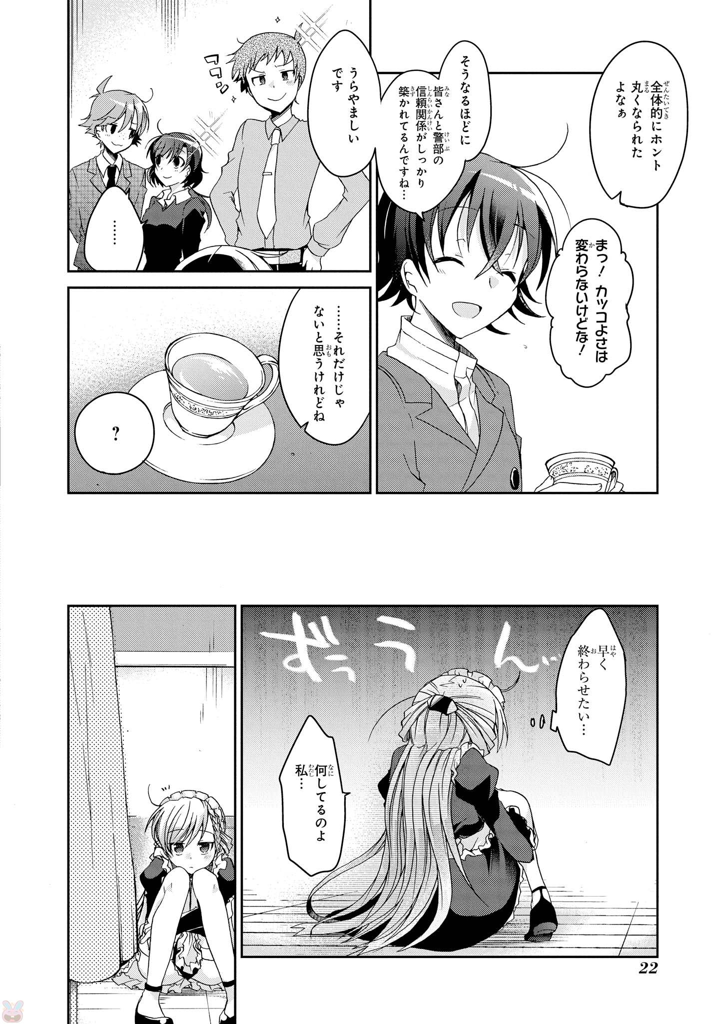 Rinna Keibu wa Iki ga Dekinai - Chapter 11 - Page 21