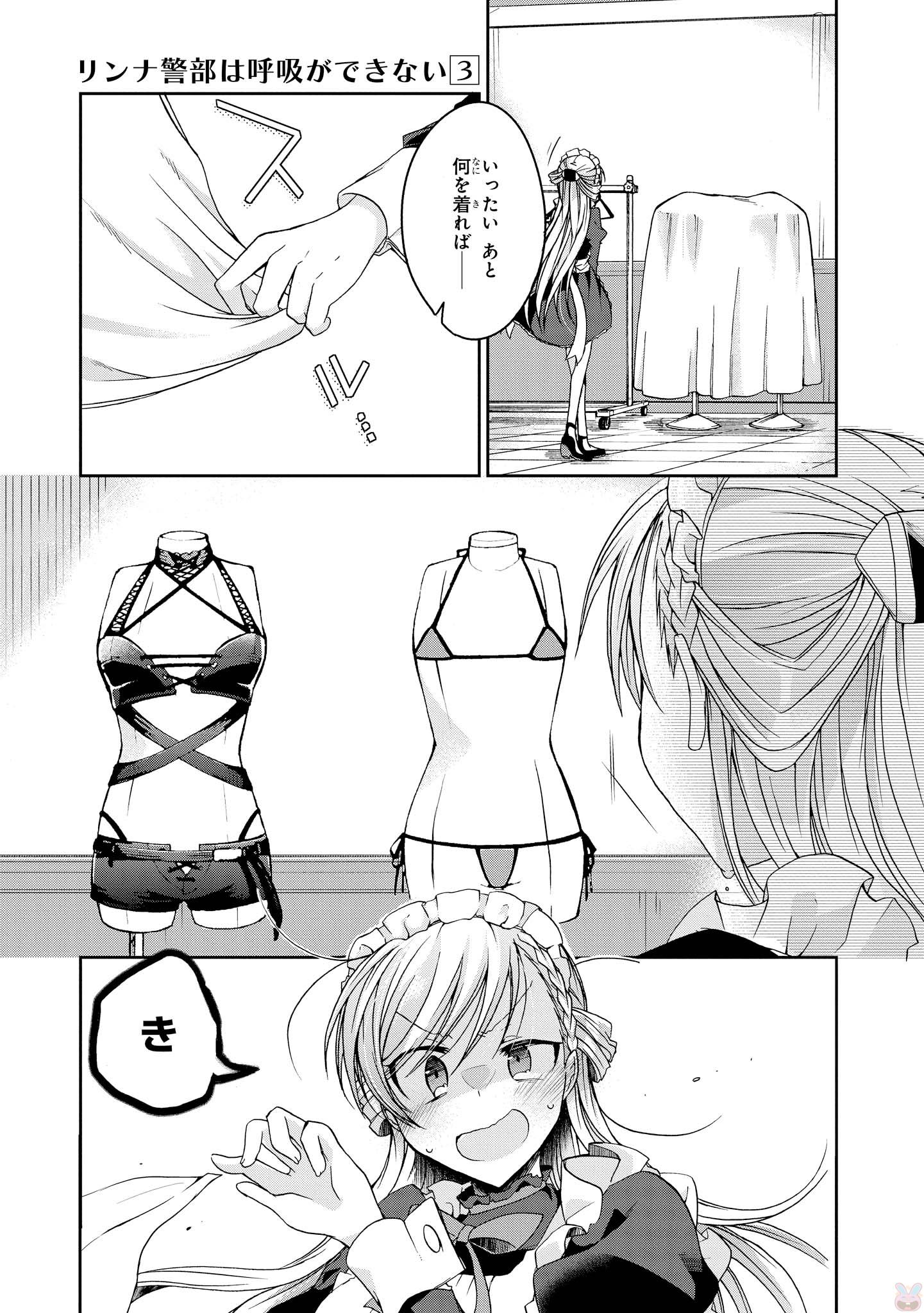 Rinna Keibu wa Iki ga Dekinai - Chapter 11 - Page 22