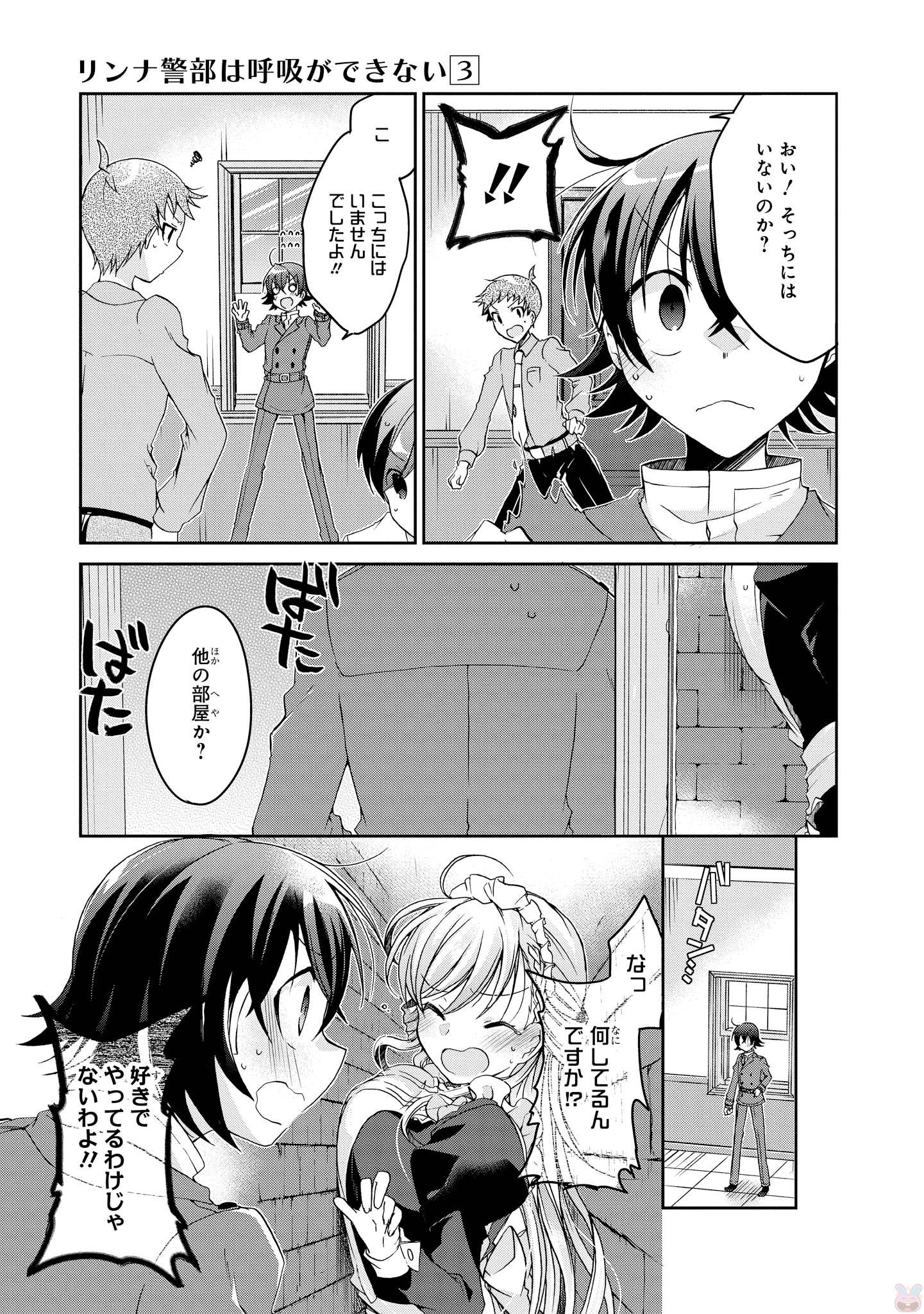 Rinna Keibu wa Iki ga Dekinai - Chapter 11 - Page 26