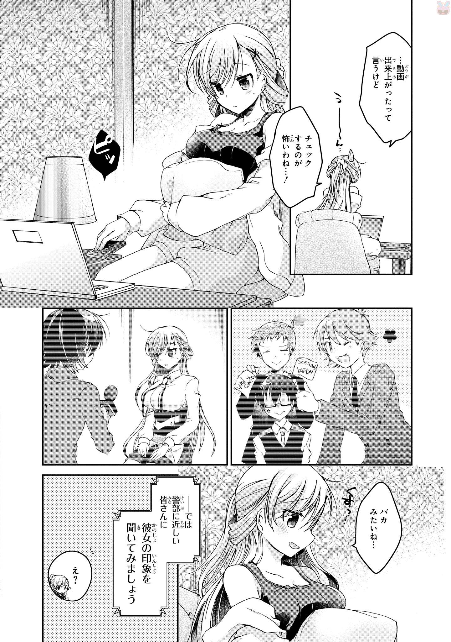 Rinna Keibu wa Iki ga Dekinai - Chapter 11 - Page 31