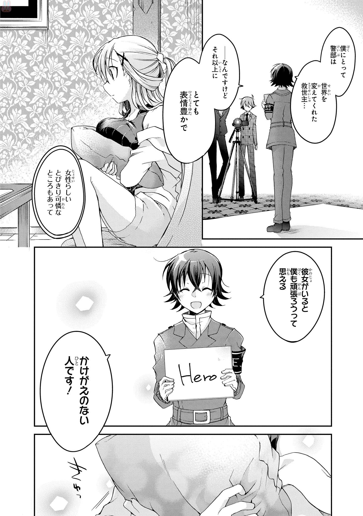 Rinna Keibu wa Iki ga Dekinai - Chapter 11 - Page 33