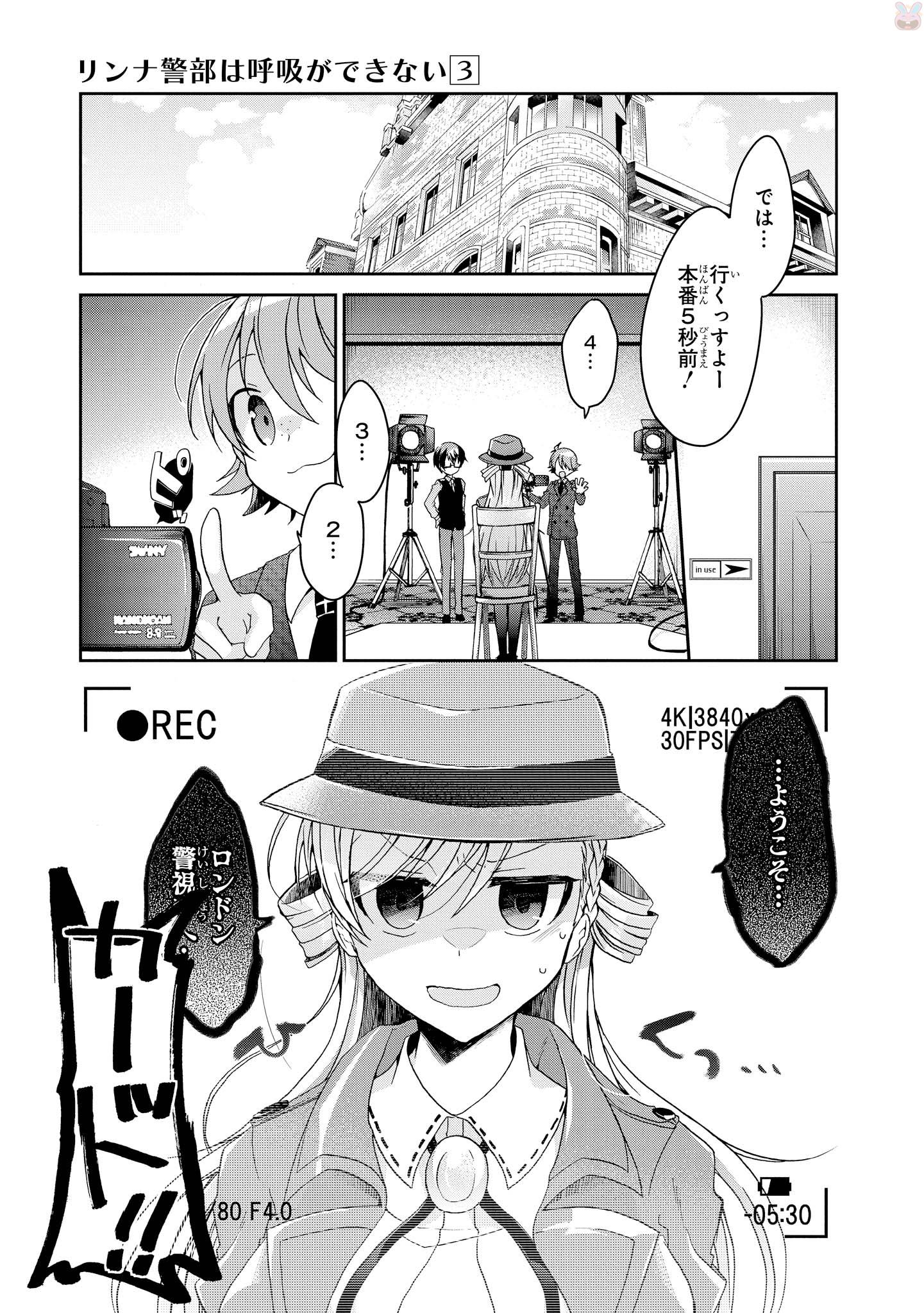 Rinna Keibu wa Iki ga Dekinai - Chapter 11 - Page 4