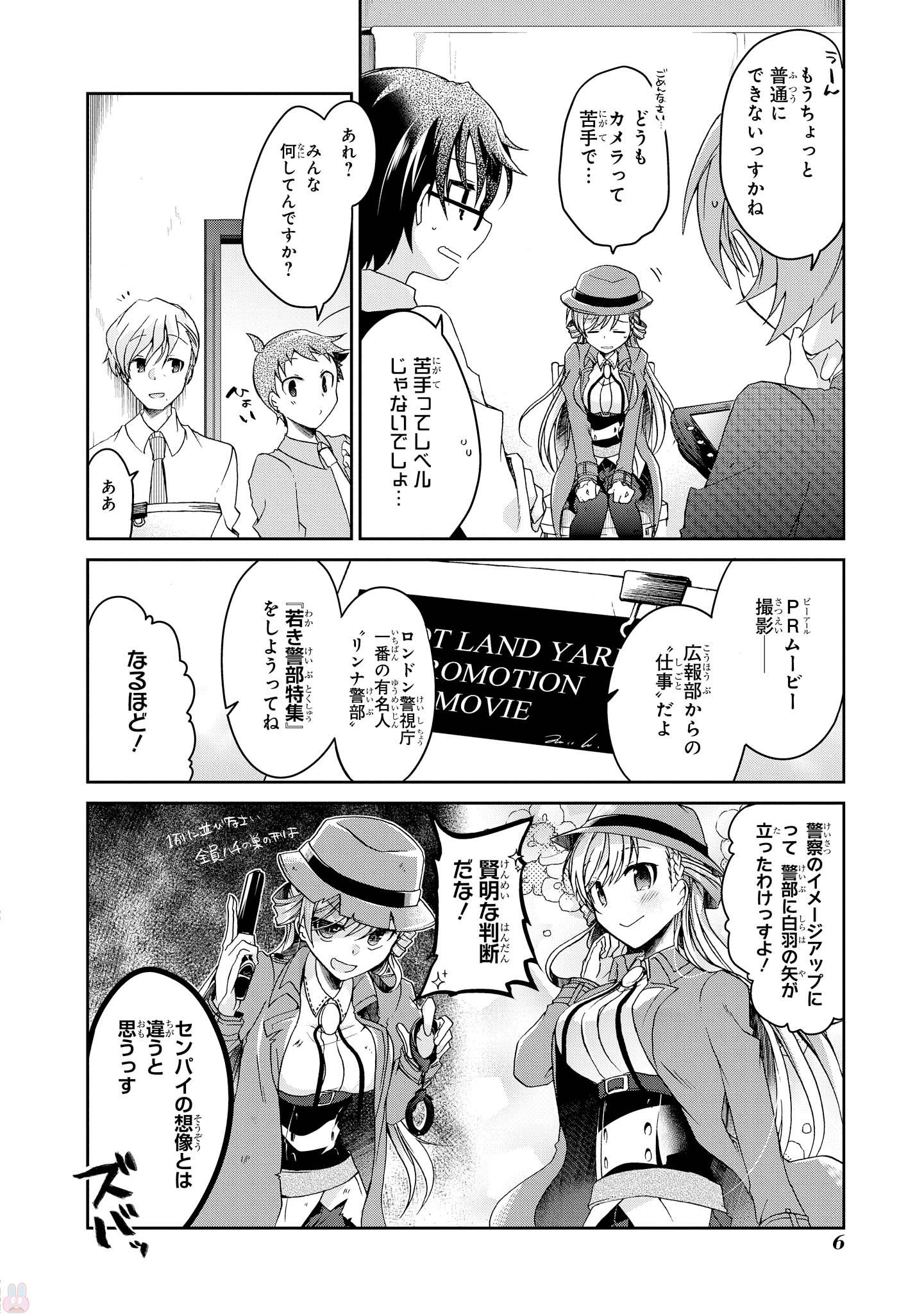 Rinna Keibu wa Iki ga Dekinai - Chapter 11 - Page 5