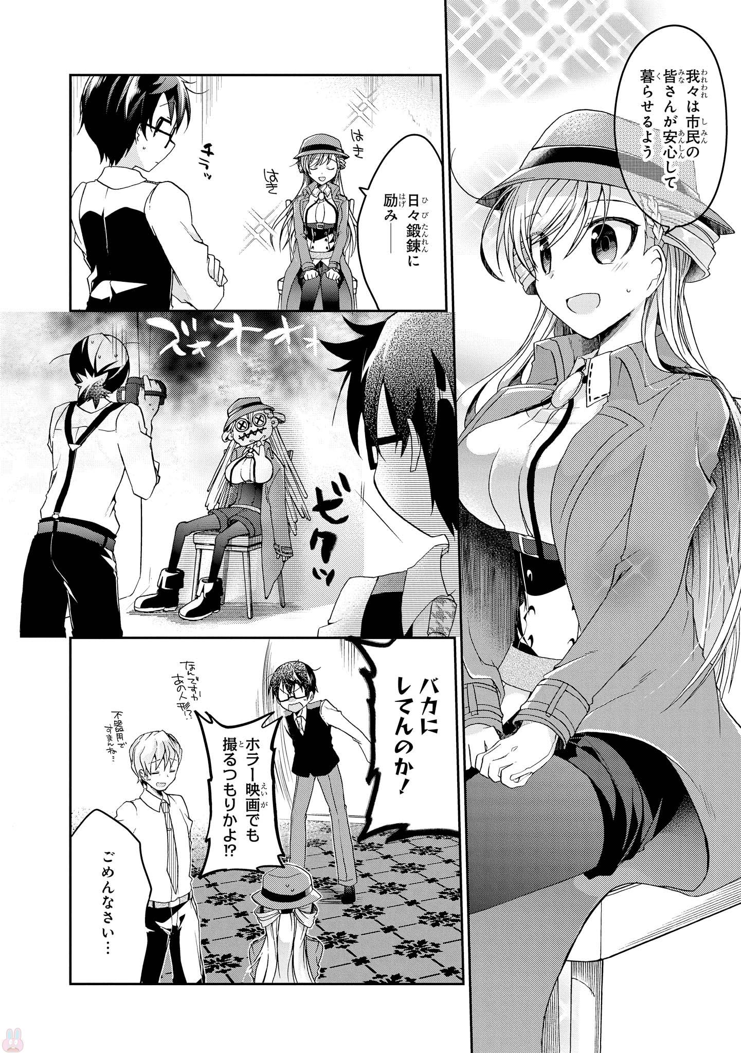 Rinna Keibu wa Iki ga Dekinai - Chapter 11 - Page 7