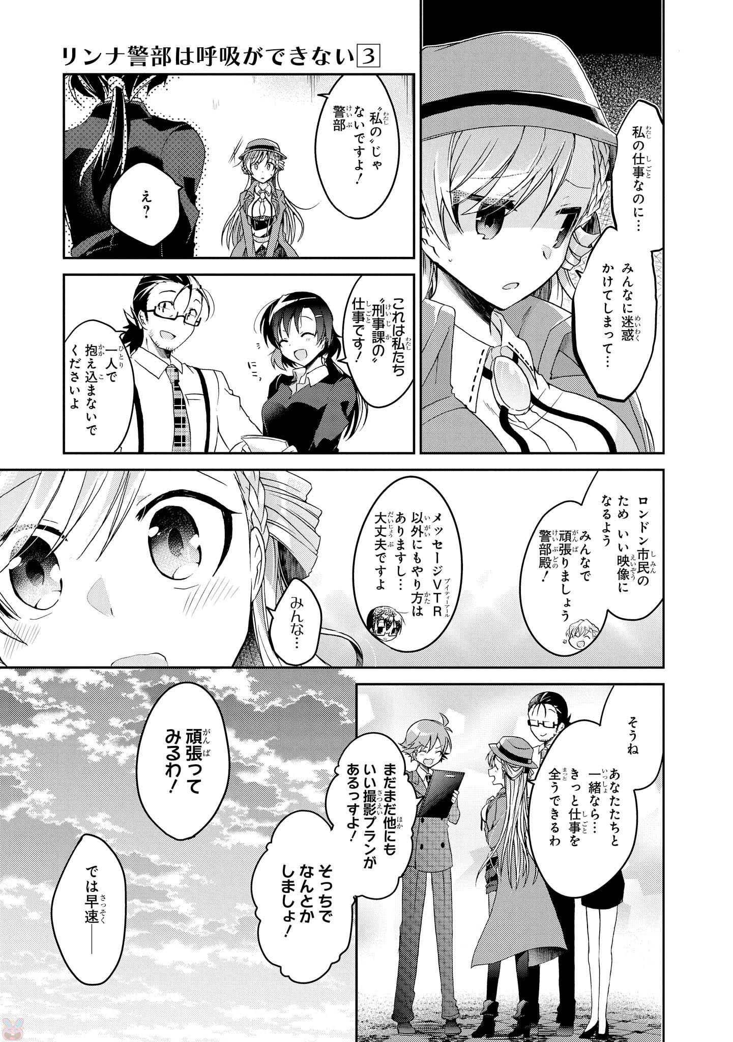 Rinna Keibu wa Iki ga Dekinai - Chapter 11 - Page 8