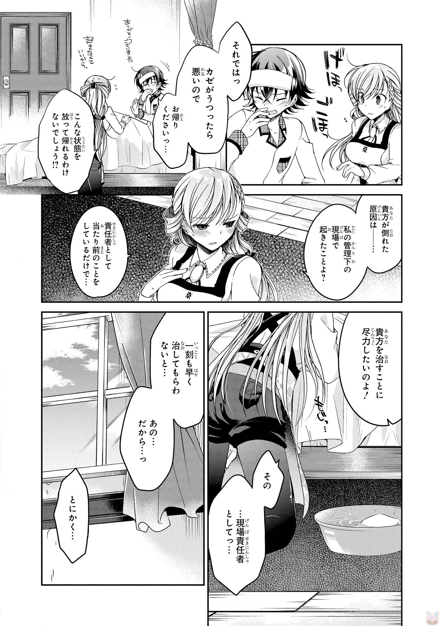 Rinna Keibu wa Iki ga Dekinai - Chapter 12 - Page 10