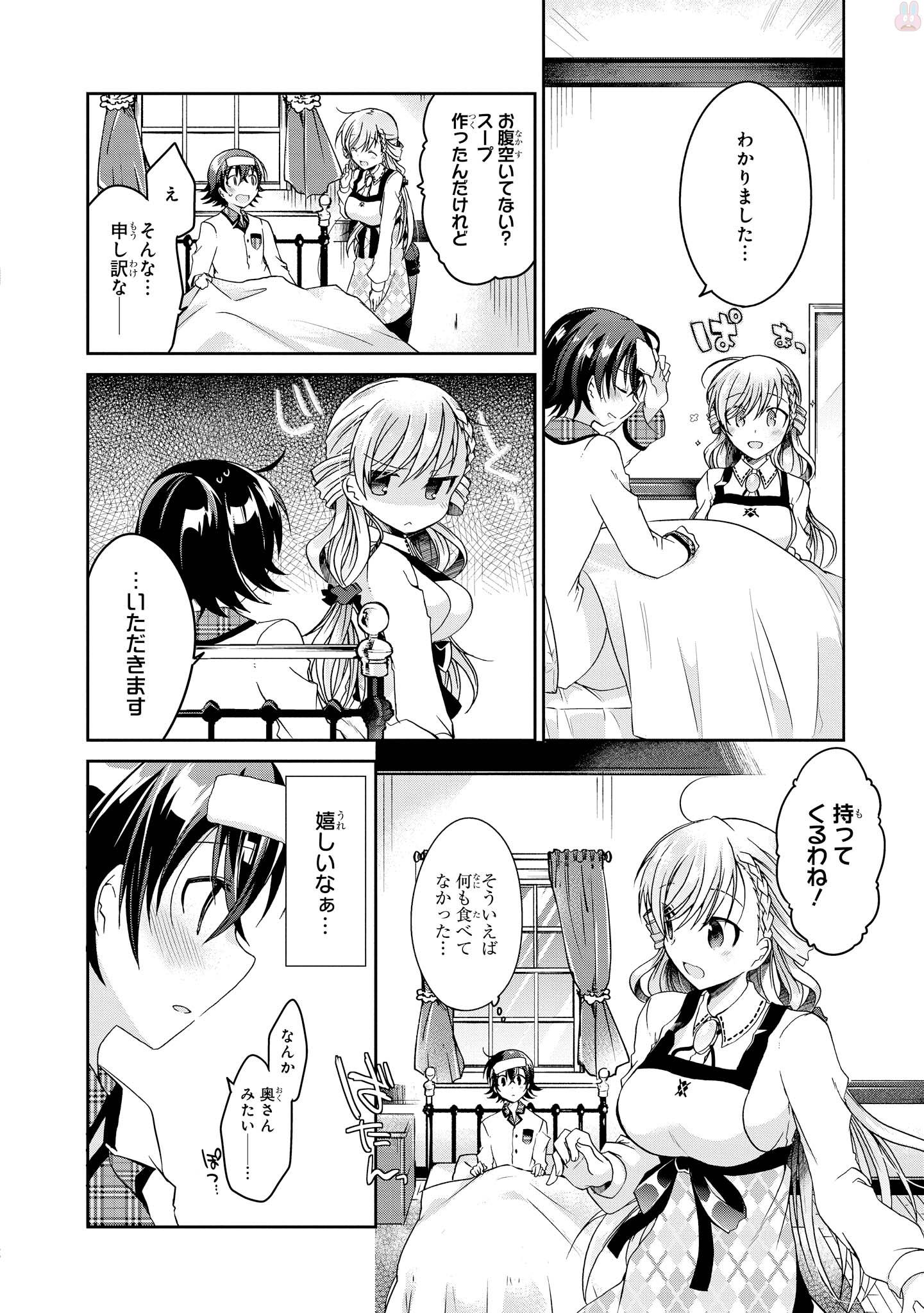 Rinna Keibu wa Iki ga Dekinai - Chapter 12 - Page 12