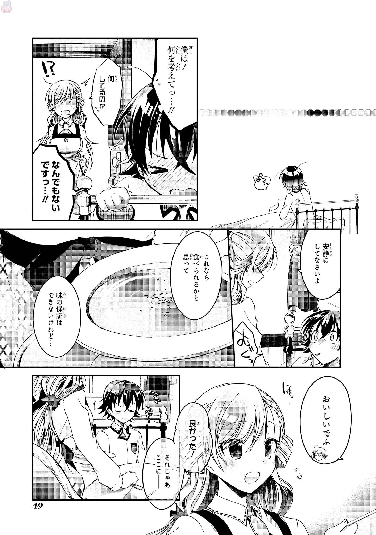 Rinna Keibu wa Iki ga Dekinai - Chapter 12 - Page 13