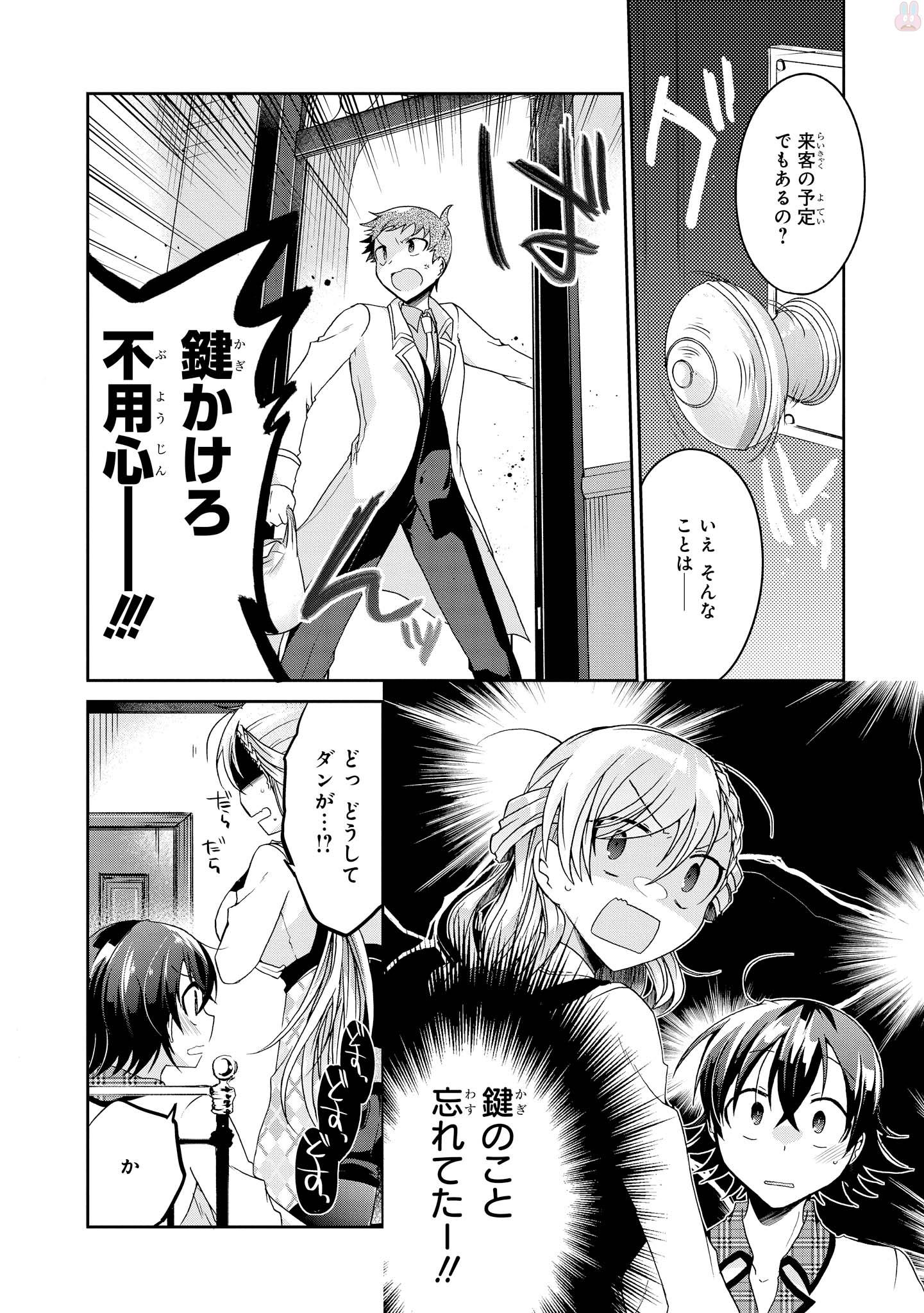 Rinna Keibu wa Iki ga Dekinai - Chapter 12 - Page 16