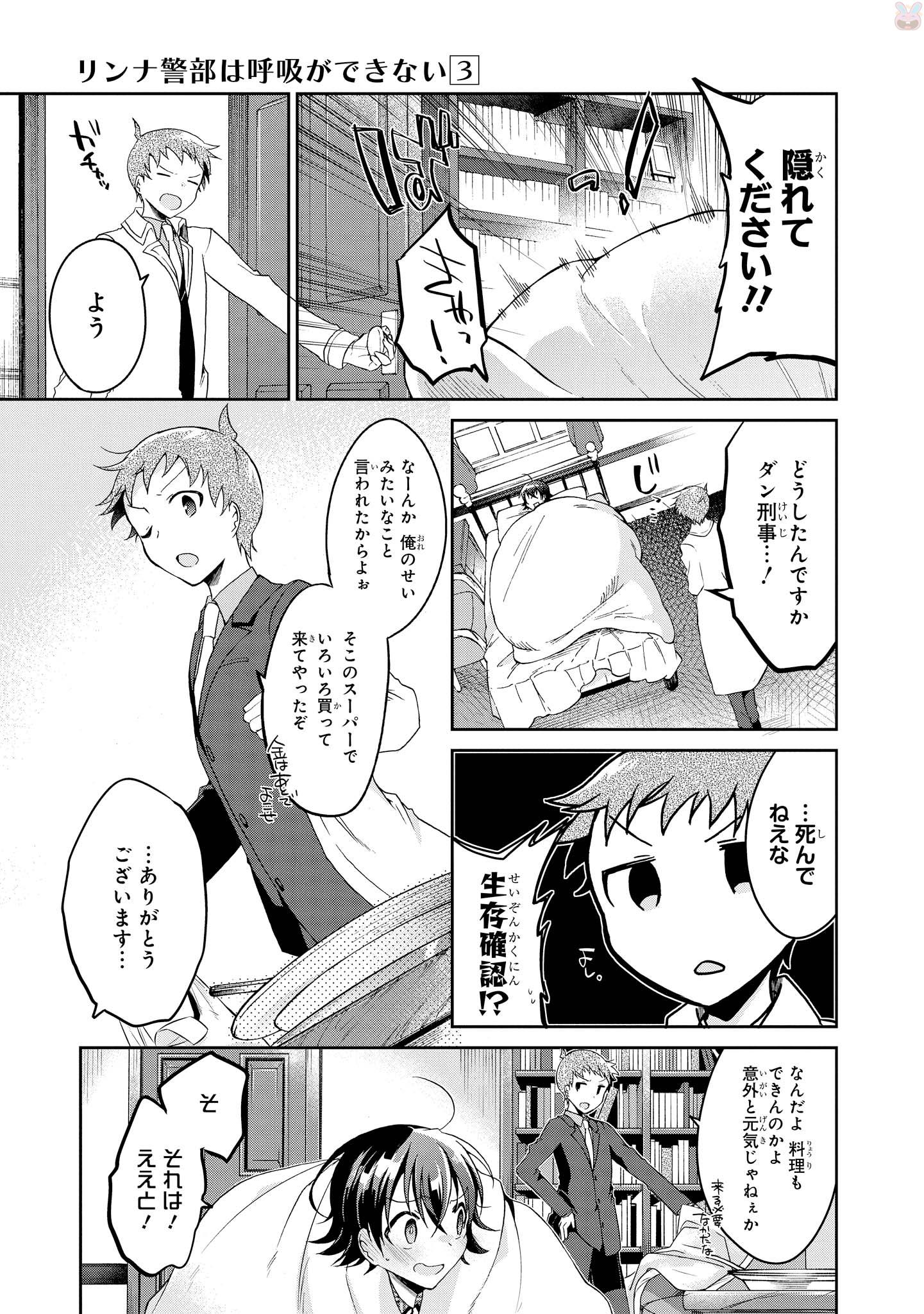 Rinna Keibu wa Iki ga Dekinai - Chapter 12 - Page 17