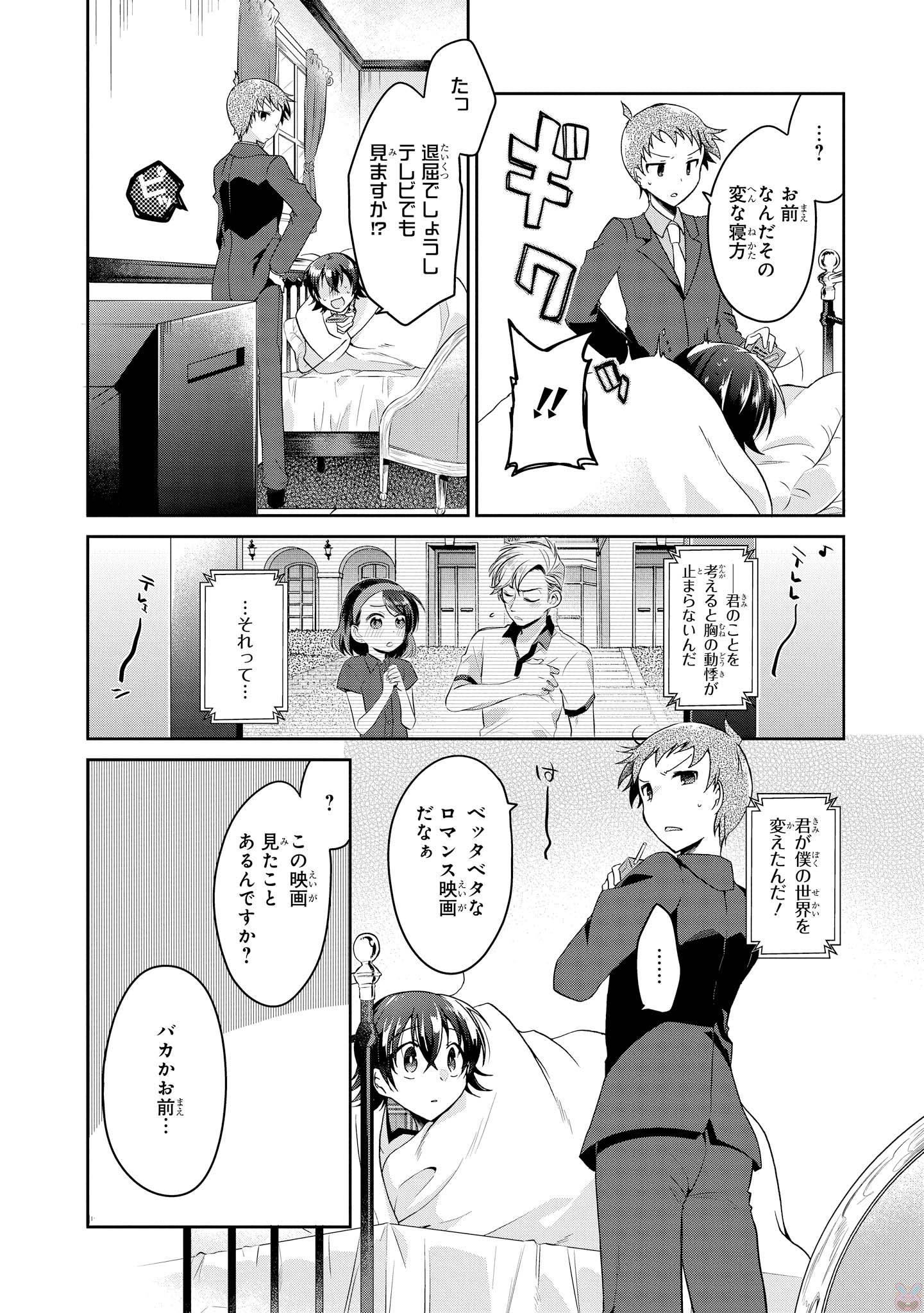 Rinna Keibu wa Iki ga Dekinai - Chapter 12 - Page 20