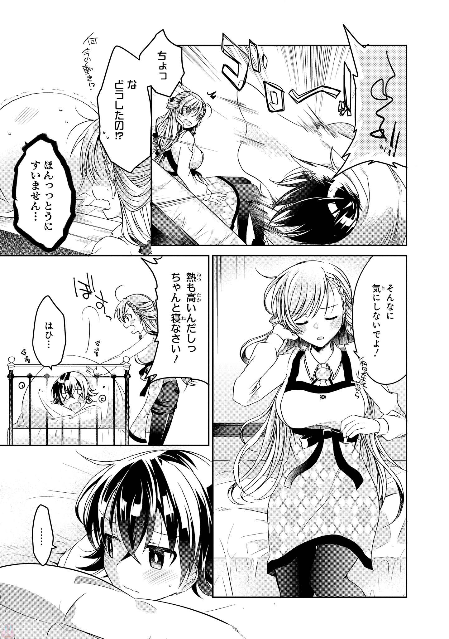 Rinna Keibu wa Iki ga Dekinai - Chapter 12 - Page 25