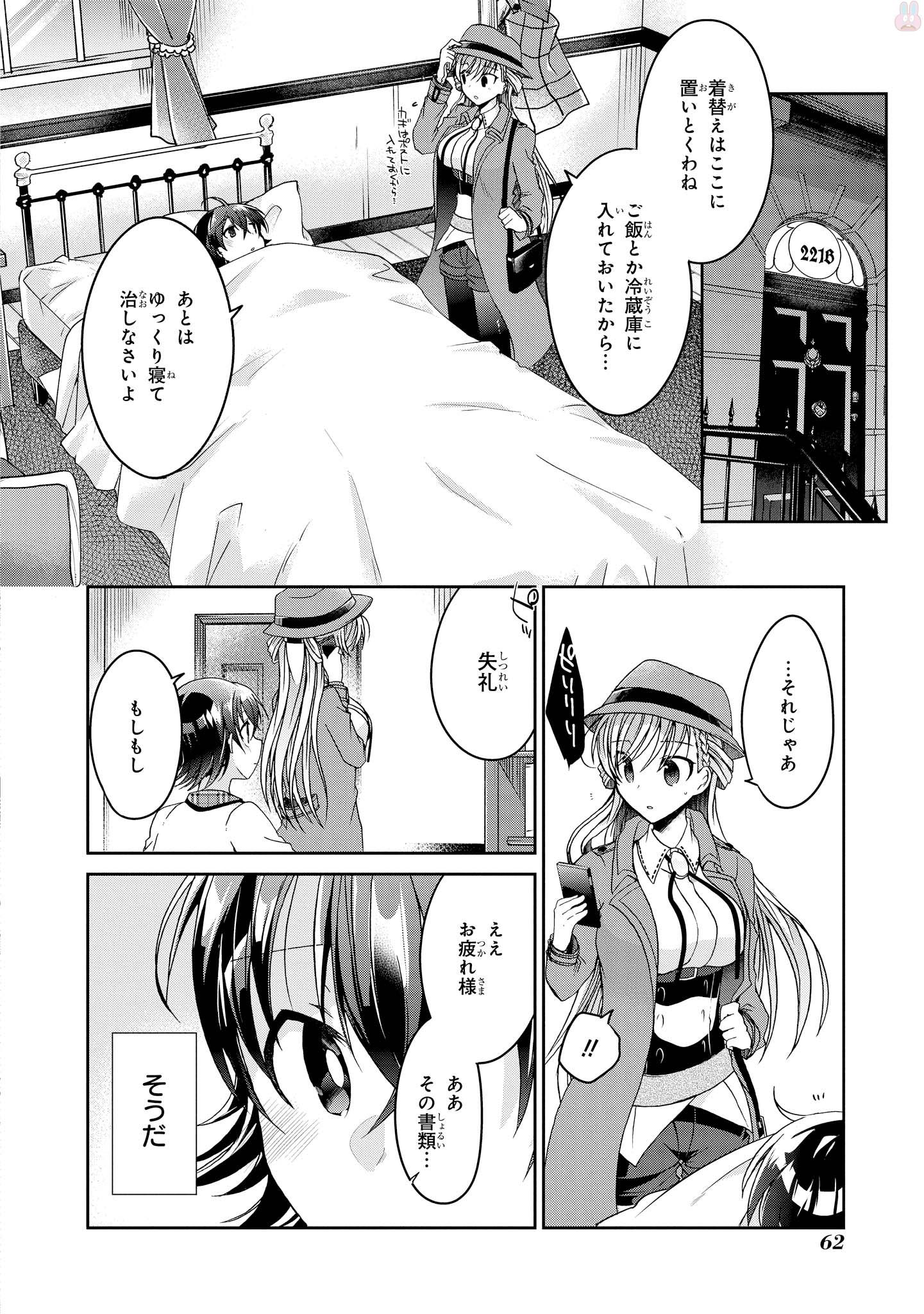 Rinna Keibu wa Iki ga Dekinai - Chapter 12 - Page 26