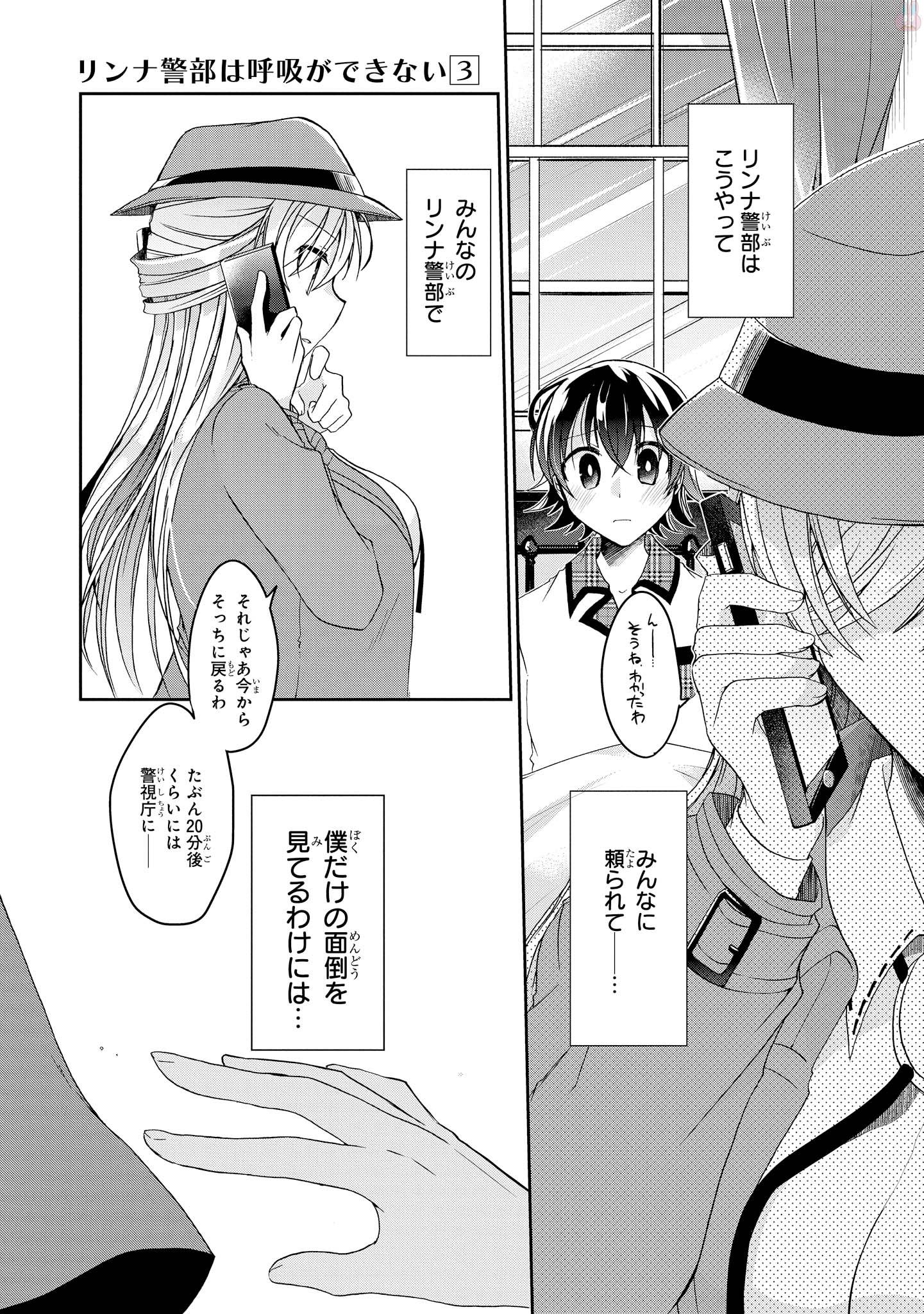 Rinna Keibu wa Iki ga Dekinai - Chapter 12 - Page 27