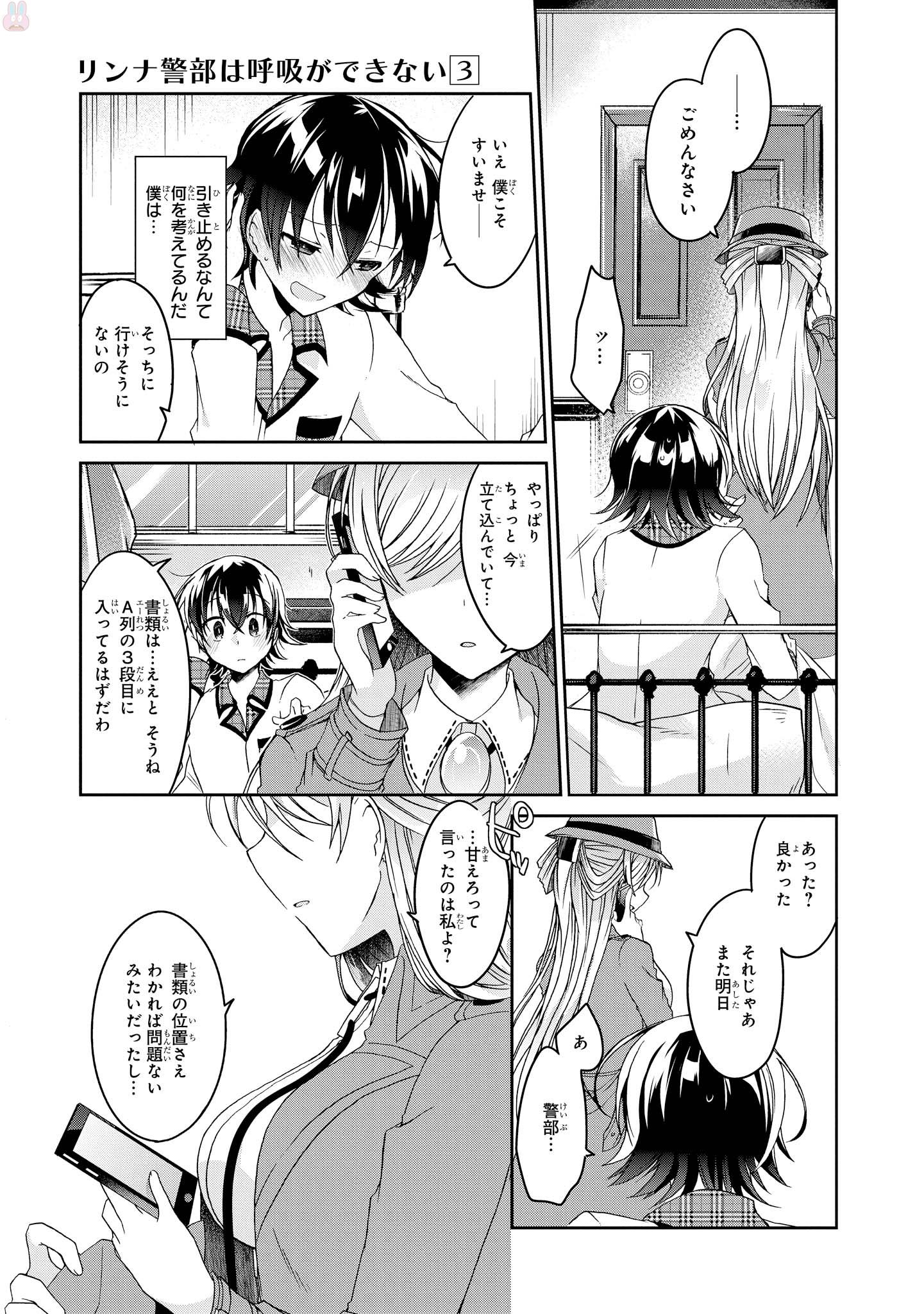 Rinna Keibu wa Iki ga Dekinai - Chapter 12 - Page 29