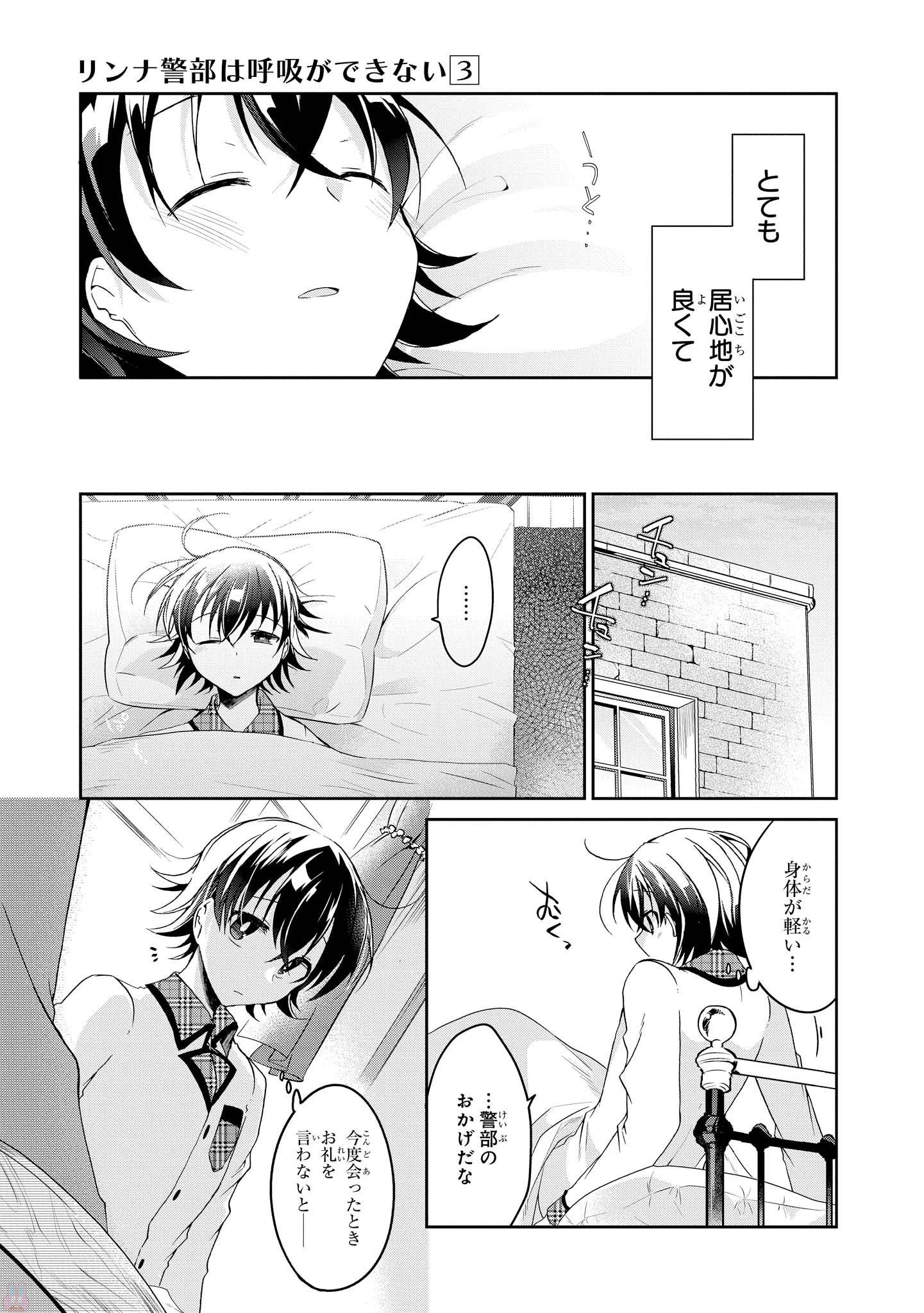 Rinna Keibu wa Iki ga Dekinai - Chapter 12 - Page 31