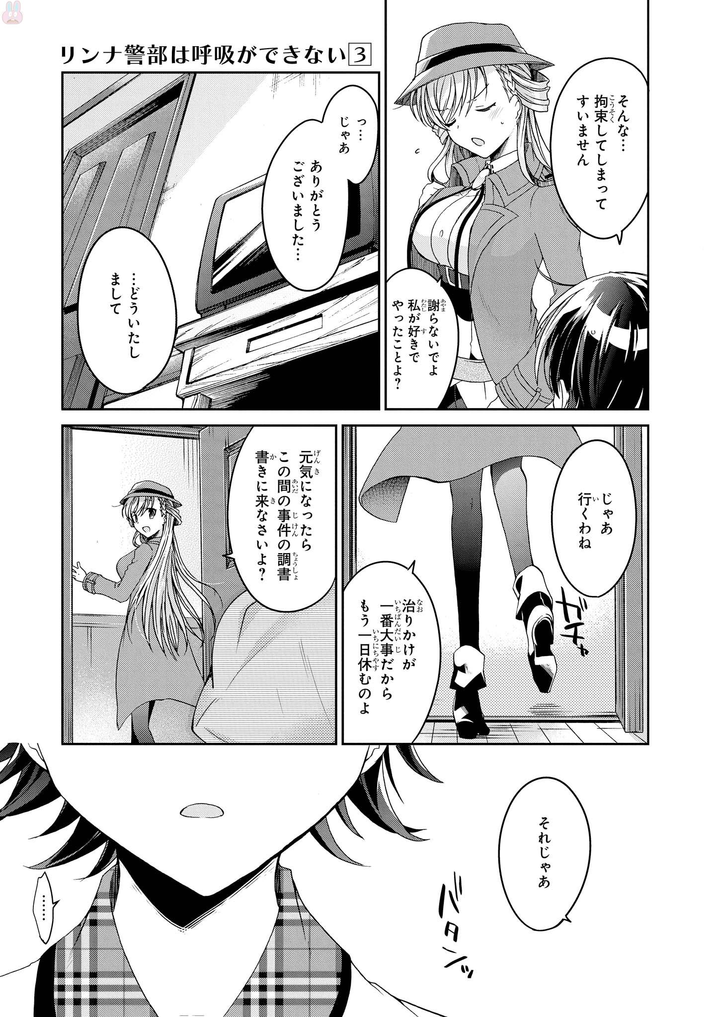 Rinna Keibu wa Iki ga Dekinai - Chapter 12 - Page 35