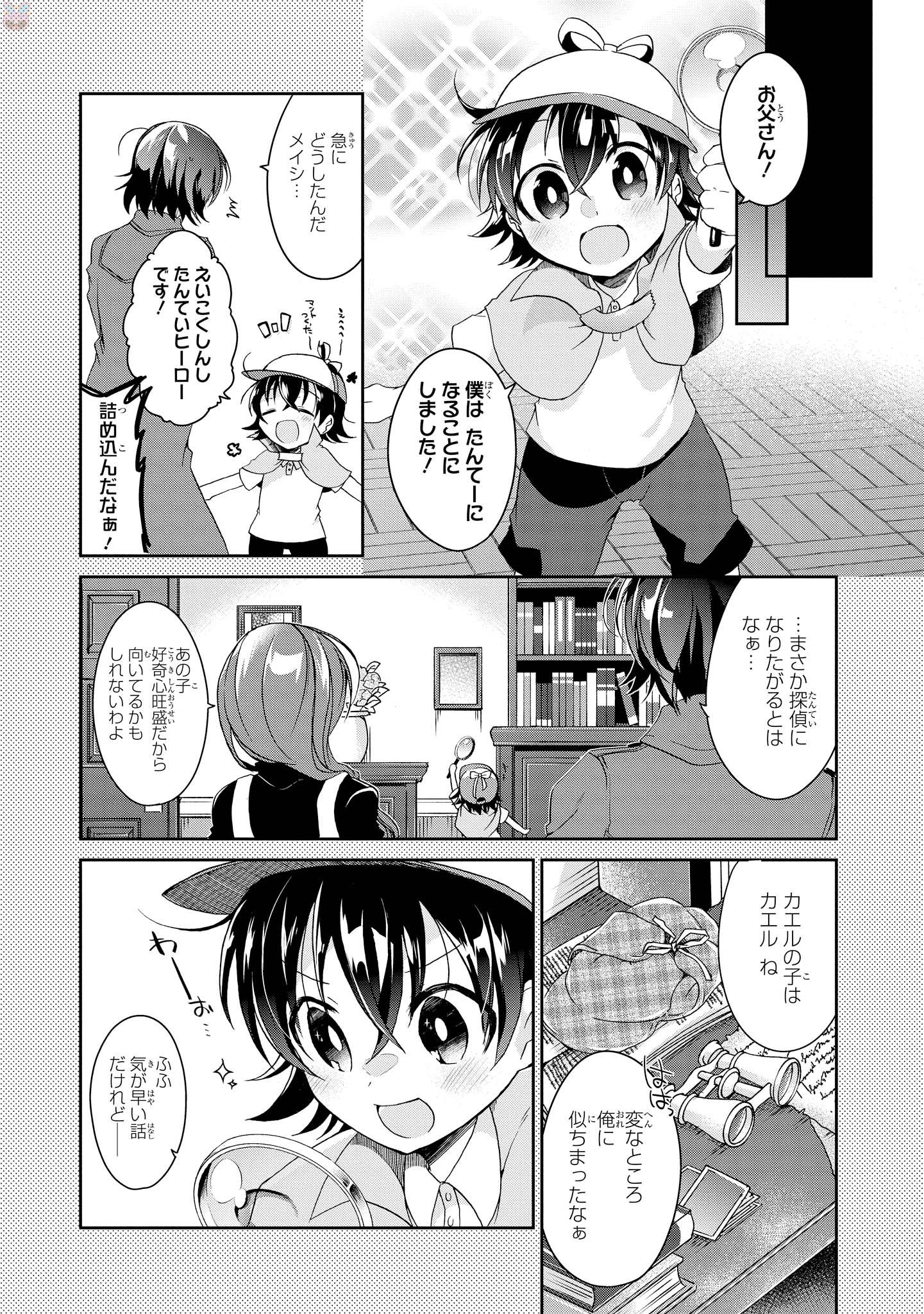 Rinna Keibu wa Iki ga Dekinai - Chapter 12 - Page 7