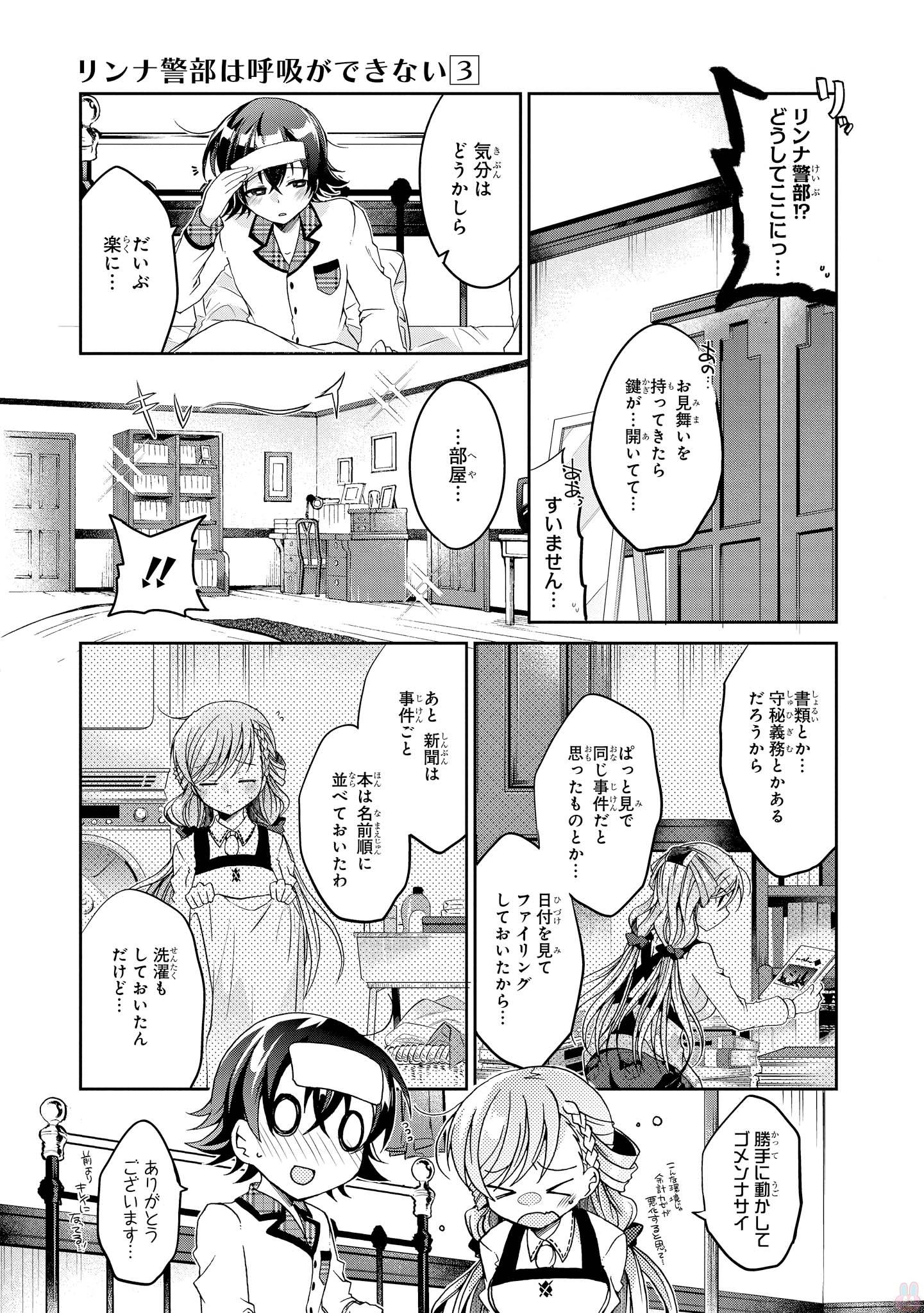 Rinna Keibu wa Iki ga Dekinai - Chapter 12 - Page 9