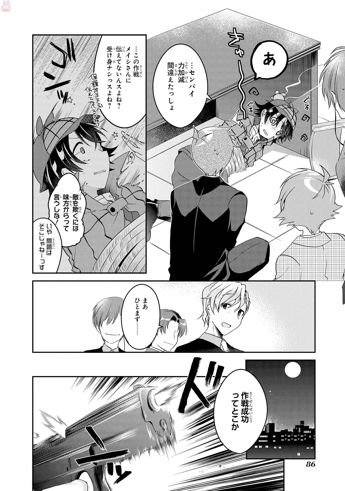 Rinna Keibu wa Iki ga Dekinai - Chapter 13 - Page 10