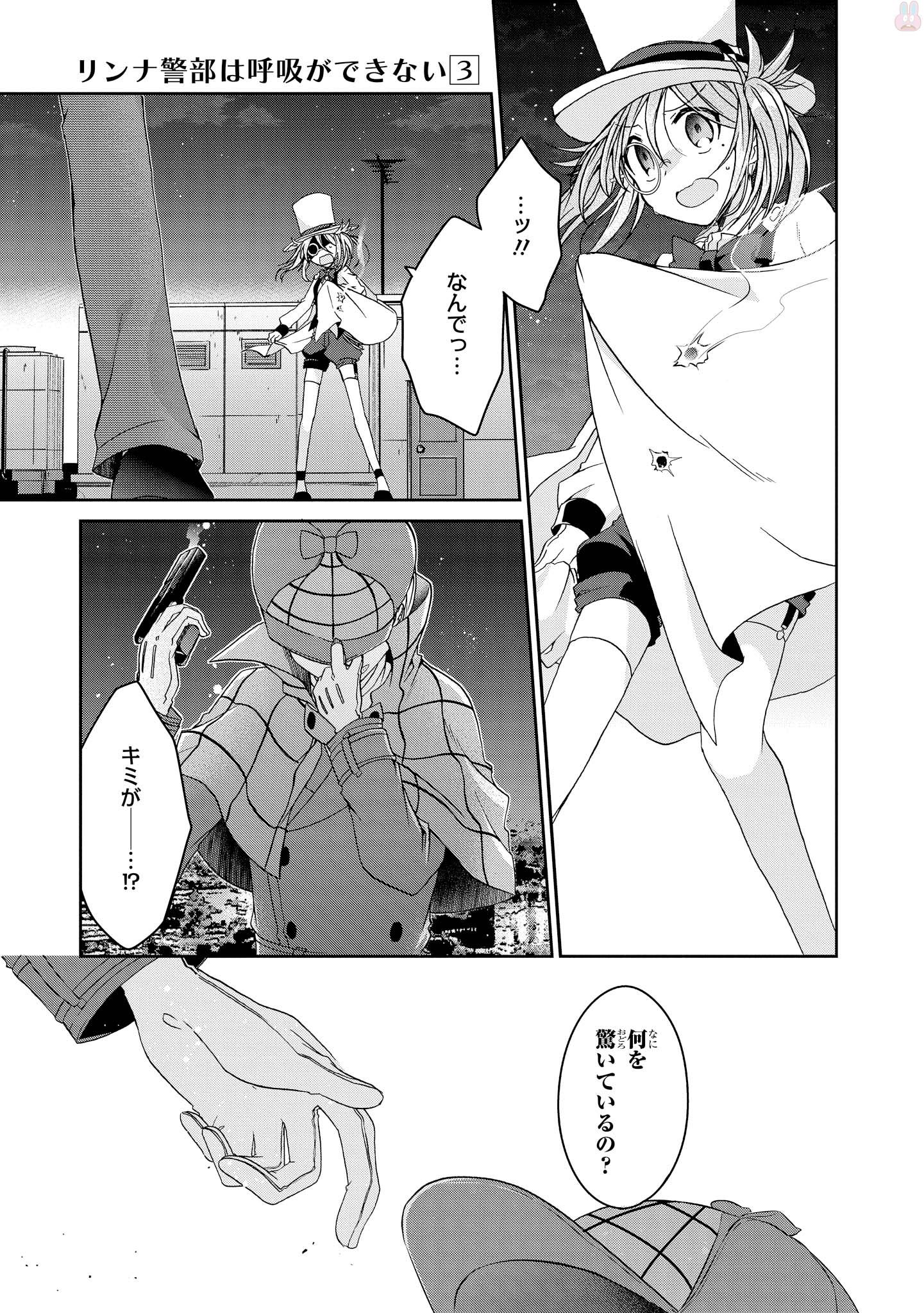 Rinna Keibu wa Iki ga Dekinai - Chapter 13 - Page 11