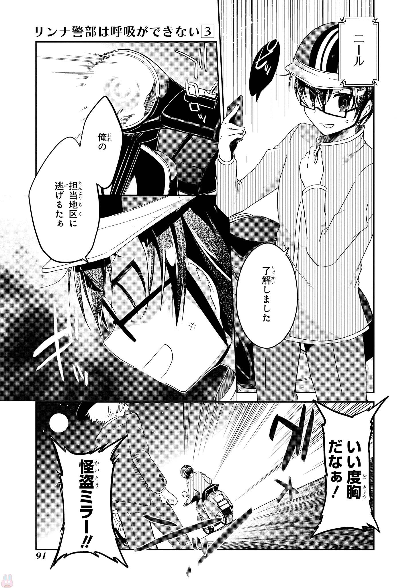 Rinna Keibu wa Iki ga Dekinai - Chapter 13 - Page 15