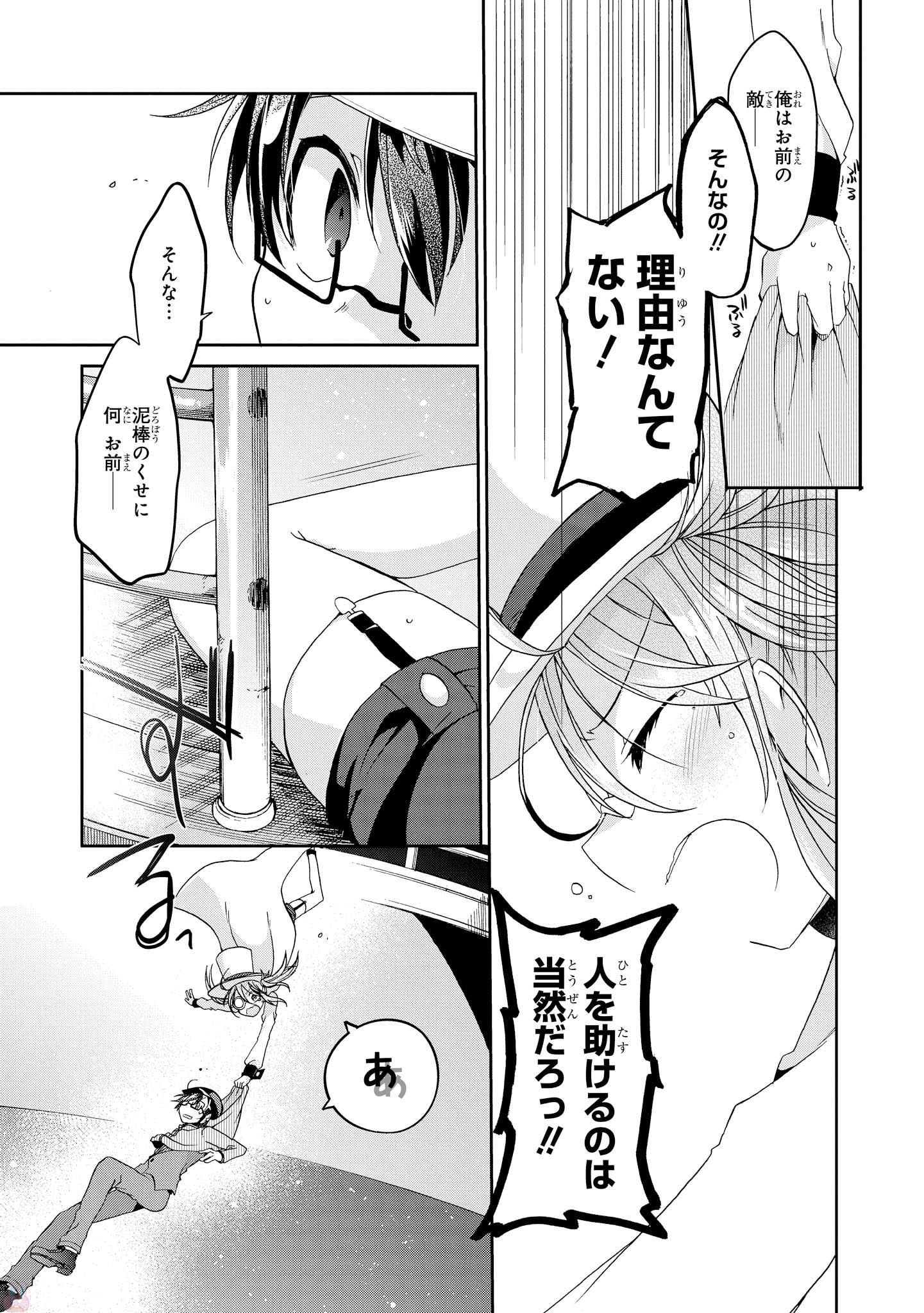 Rinna Keibu wa Iki ga Dekinai - Chapter 13 - Page 19