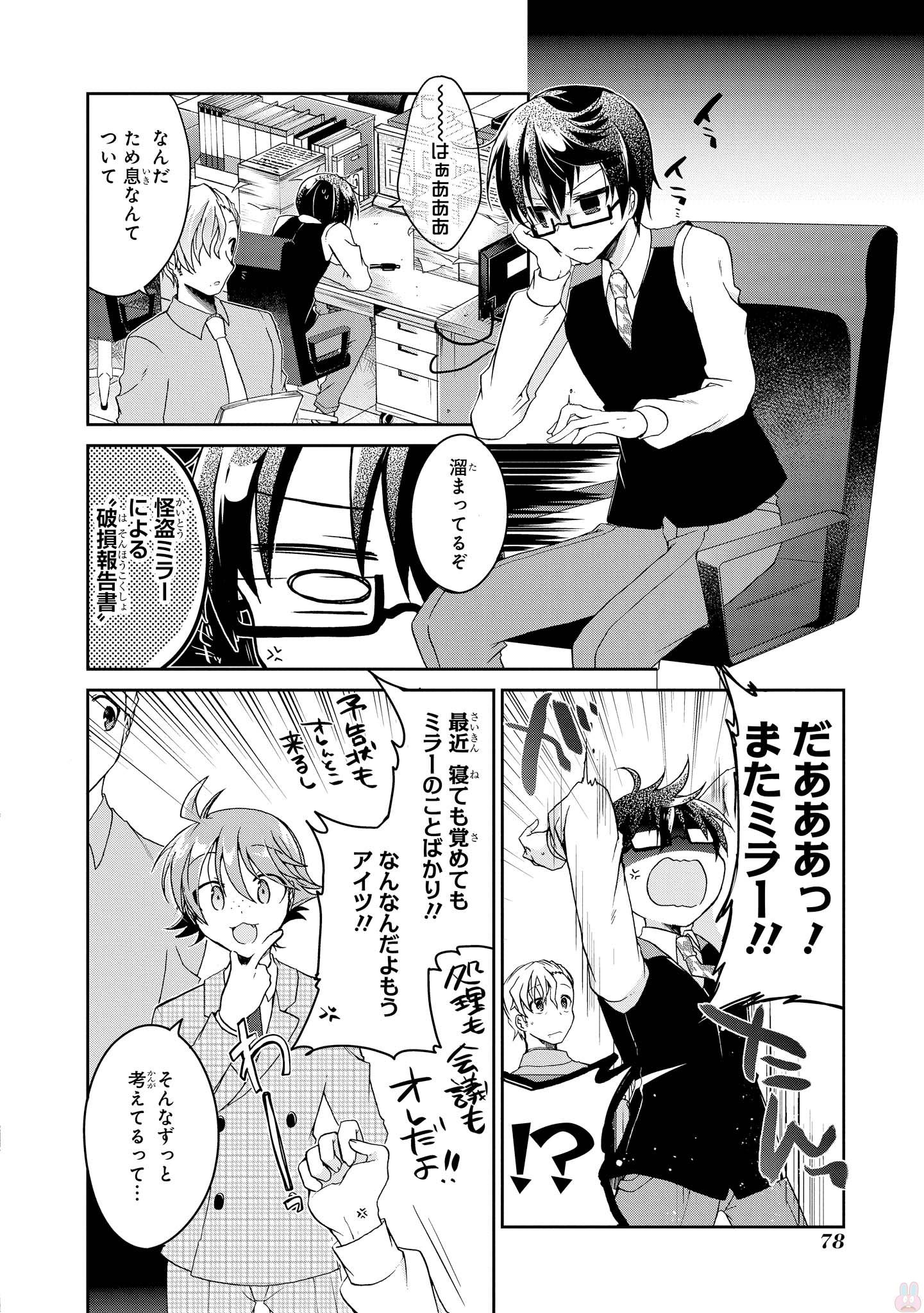 Rinna Keibu wa Iki ga Dekinai - Chapter 13 - Page 2