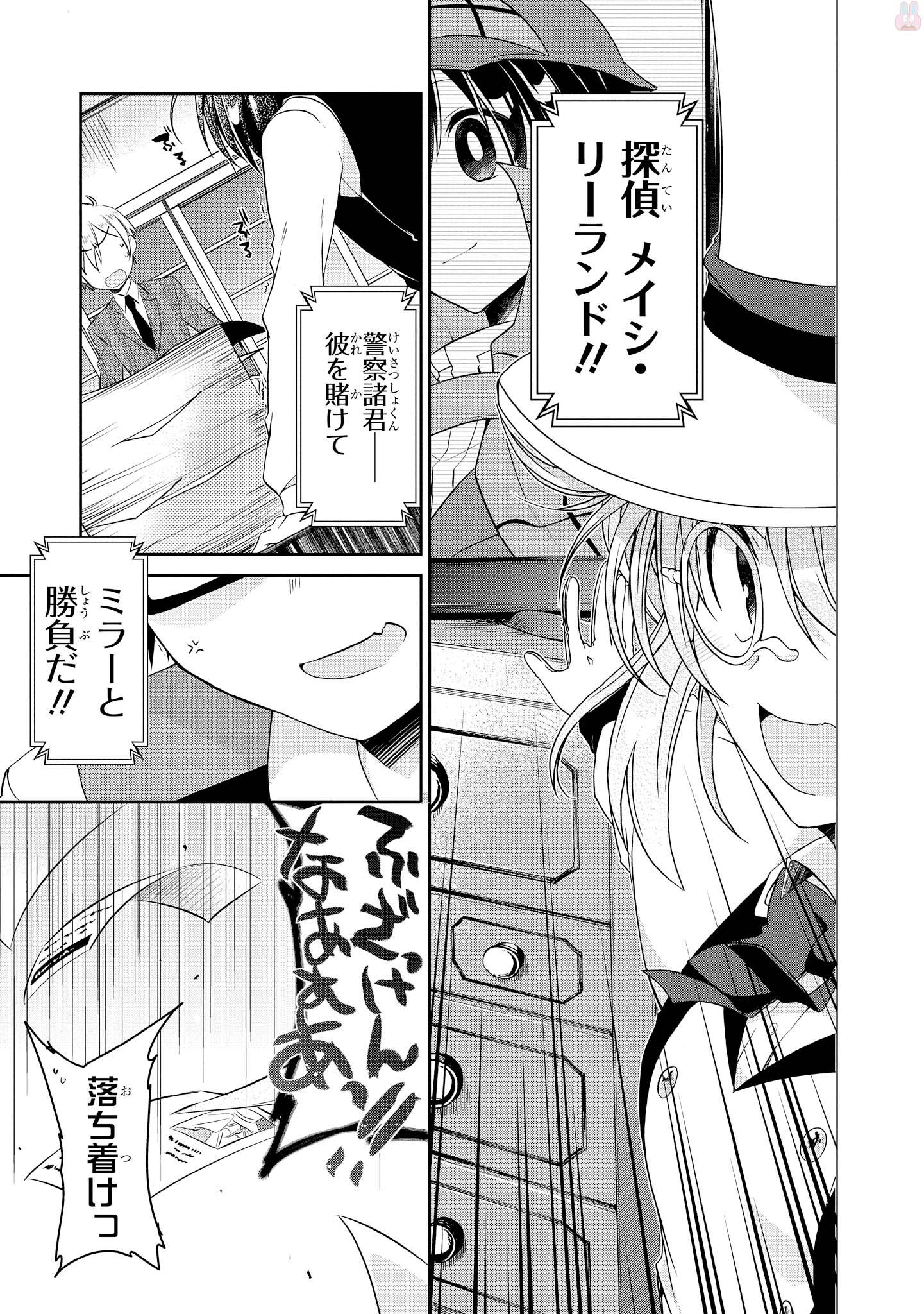 Rinna Keibu wa Iki ga Dekinai - Chapter 13 - Page 5