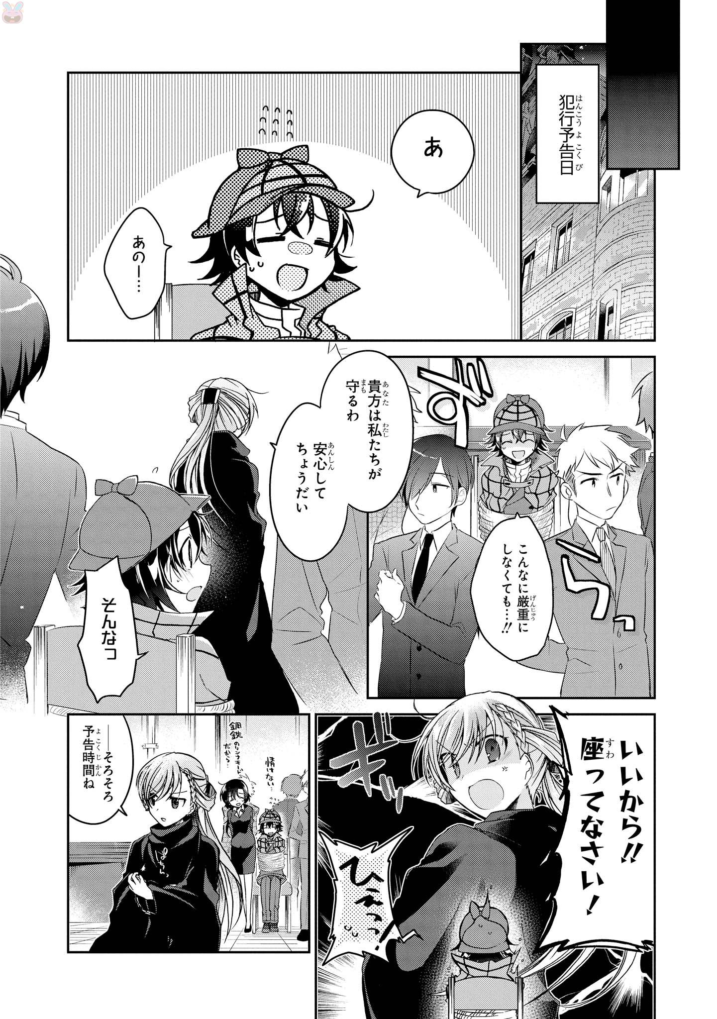 Rinna Keibu wa Iki ga Dekinai - Chapter 13 - Page 6