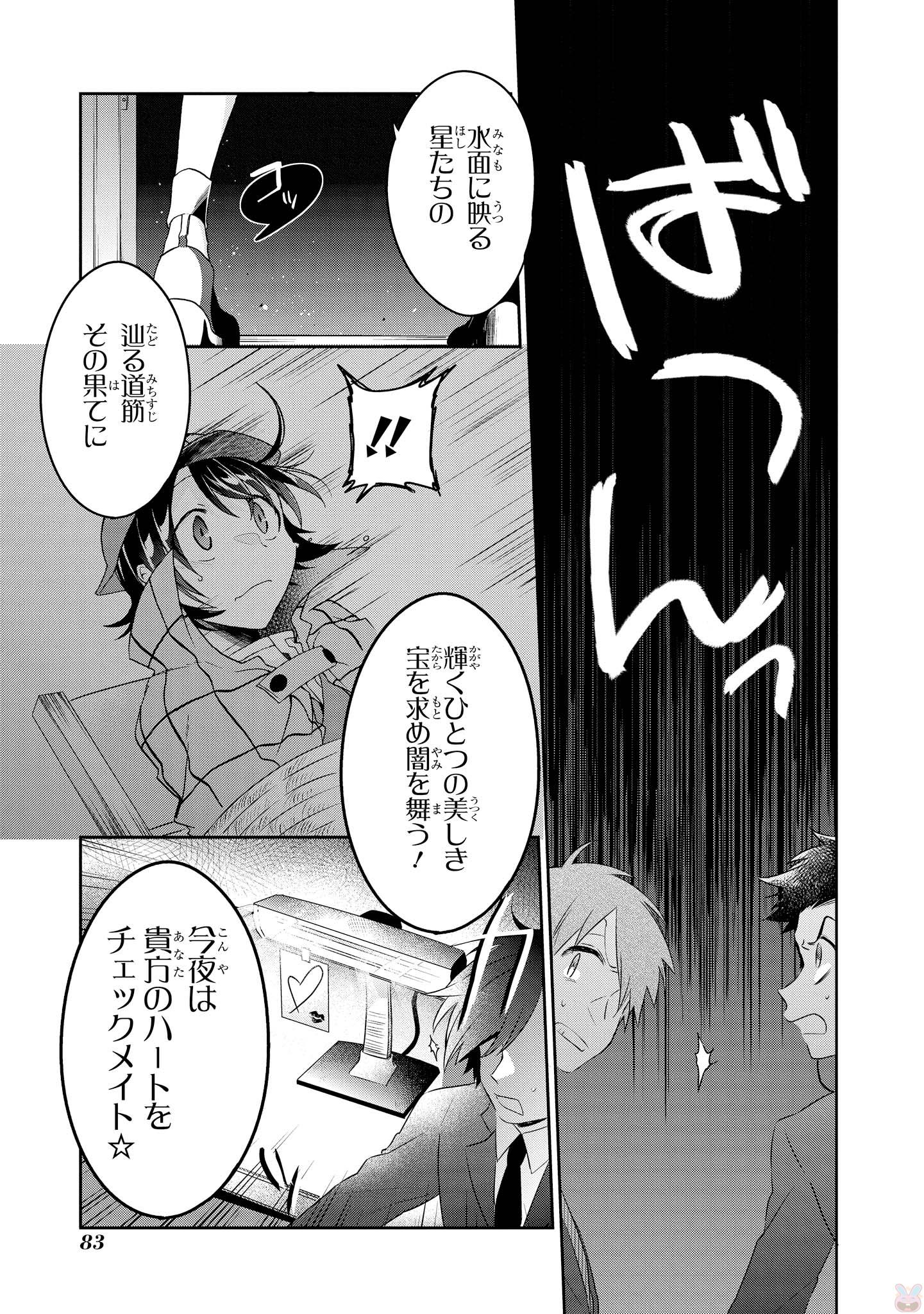 Rinna Keibu wa Iki ga Dekinai - Chapter 13 - Page 7