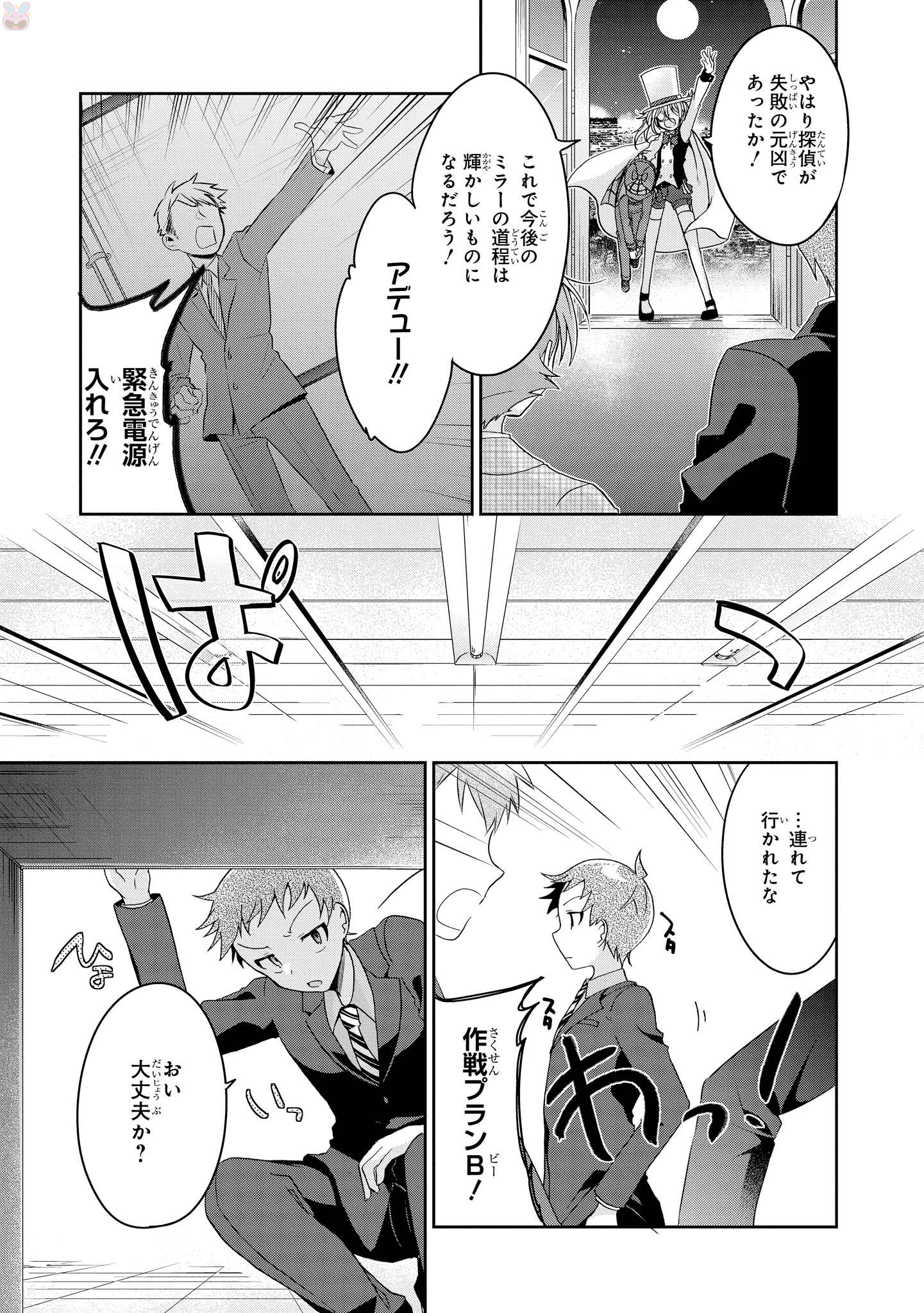 Rinna Keibu wa Iki ga Dekinai - Chapter 13 - Page 9