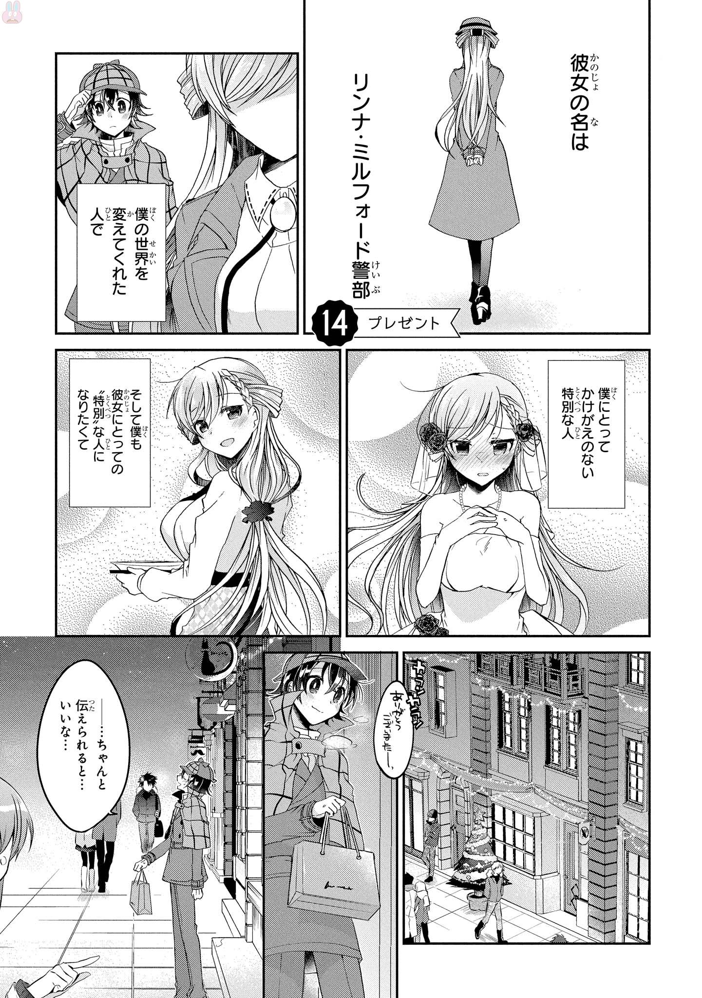 Rinna Keibu wa Iki ga Dekinai - Chapter 14 - Page 1