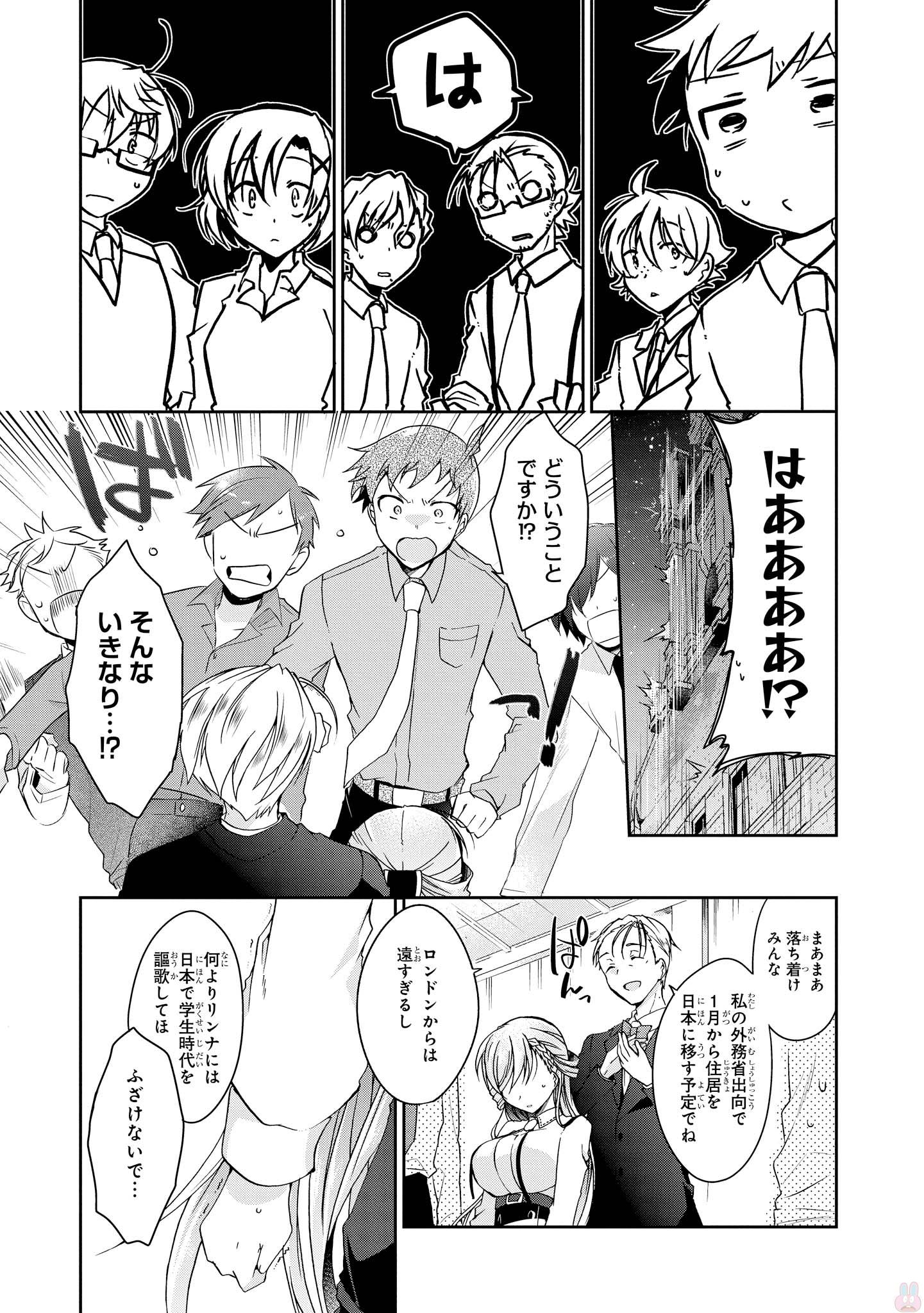 Rinna Keibu wa Iki ga Dekinai - Chapter 14 - Page 13