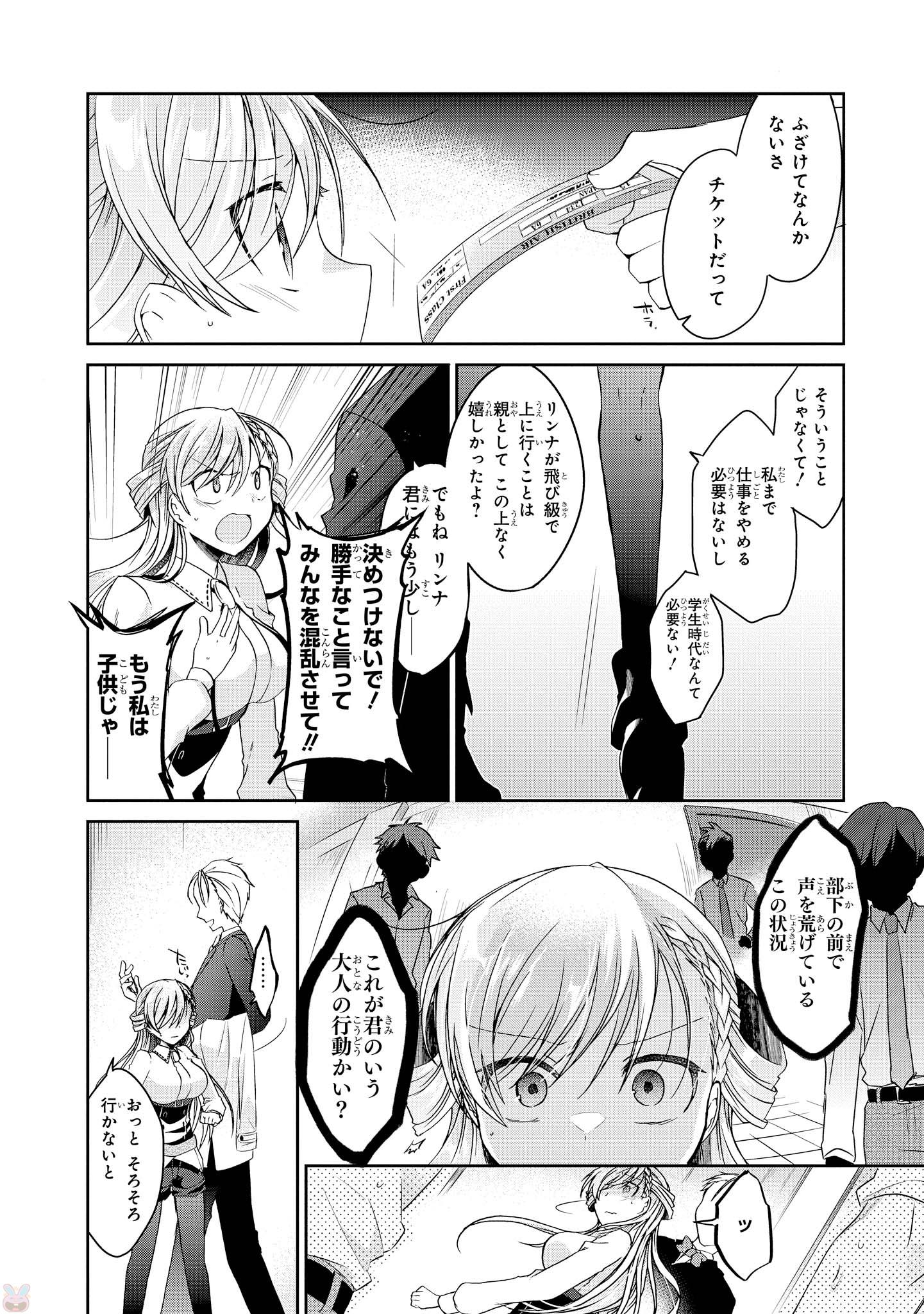 Rinna Keibu wa Iki ga Dekinai - Chapter 14 - Page 14