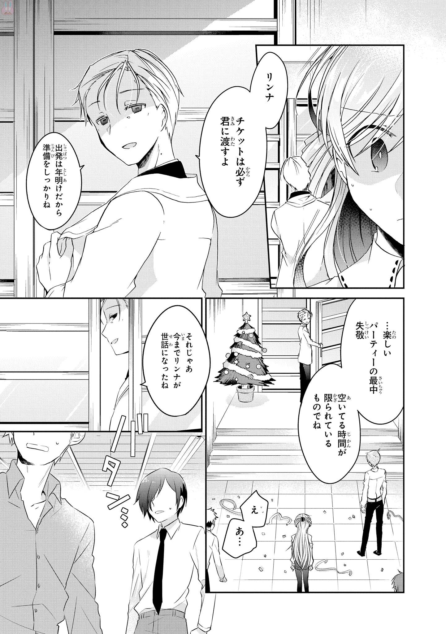 Rinna Keibu wa Iki ga Dekinai - Chapter 14 - Page 15