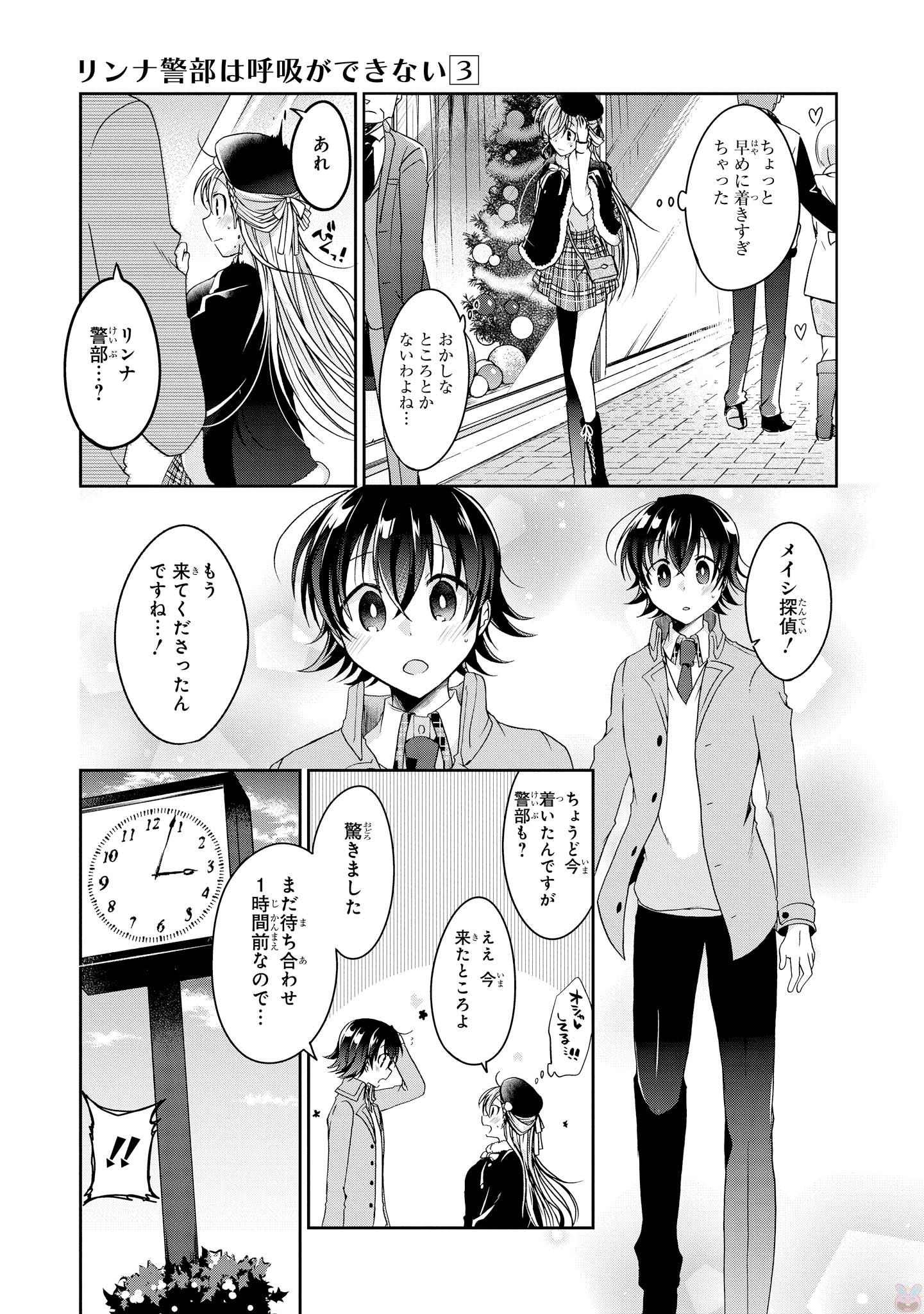 Rinna Keibu wa Iki ga Dekinai - Chapter 14 - Page 19