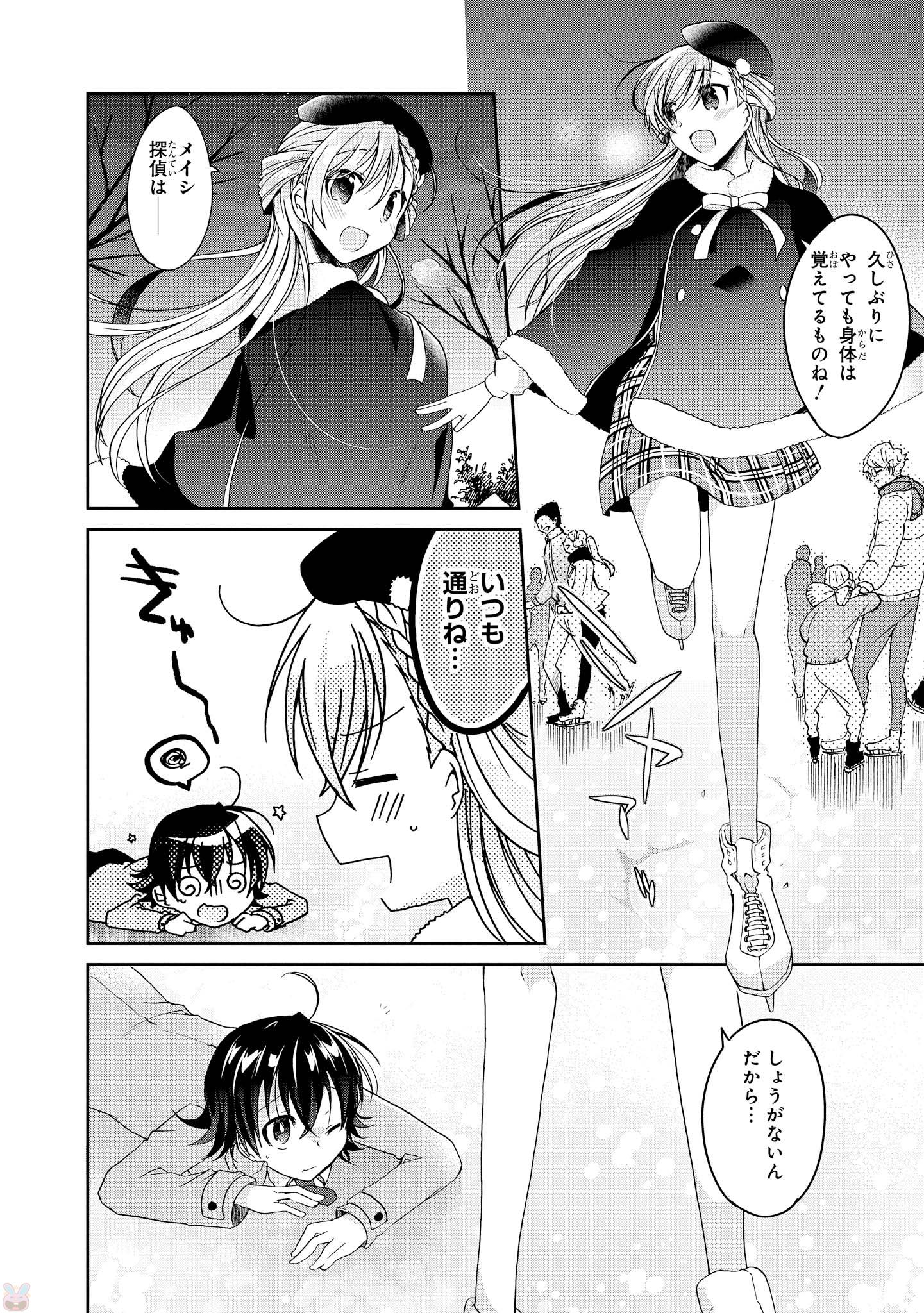 Rinna Keibu wa Iki ga Dekinai - Chapter 14 - Page 24