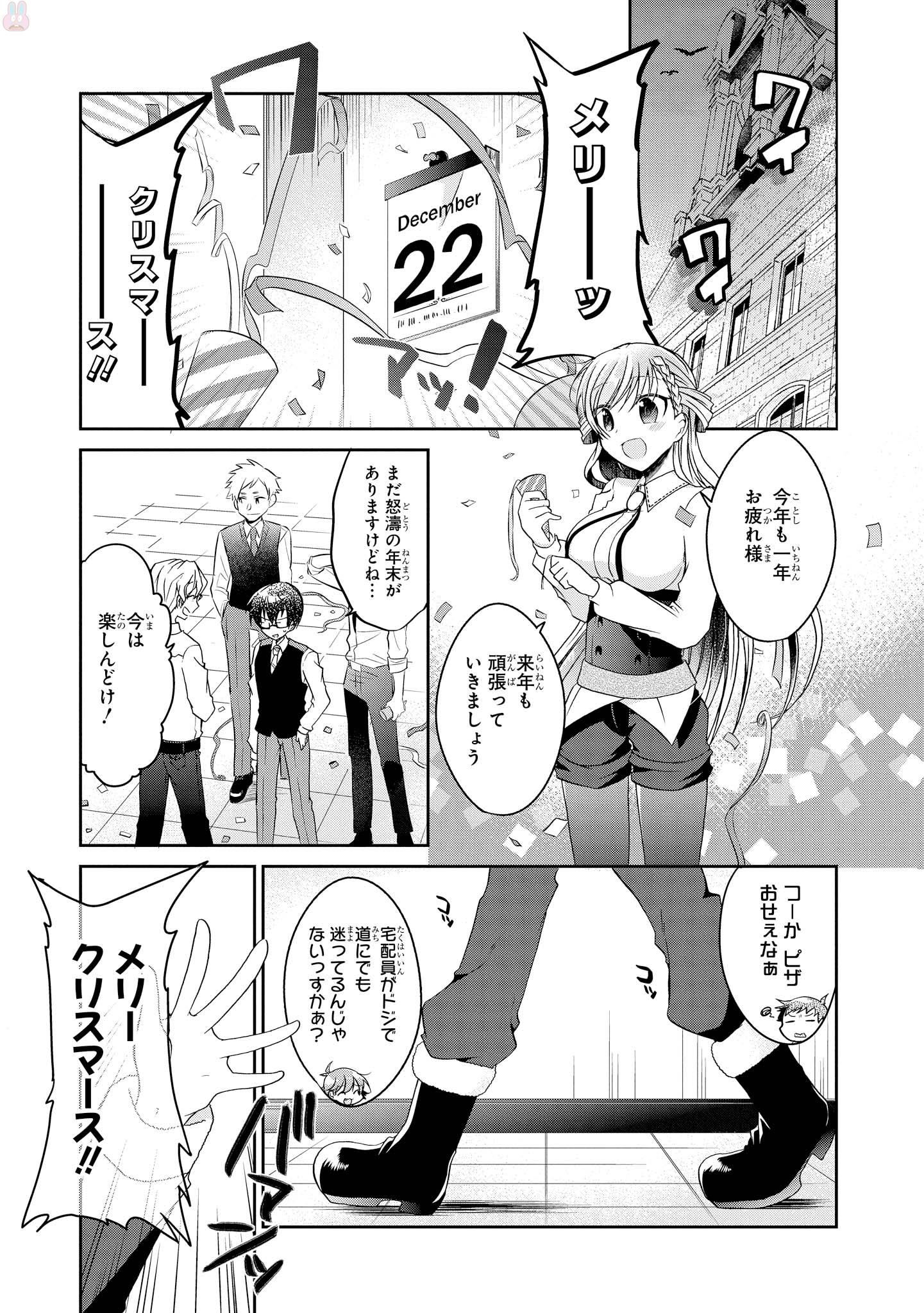 Rinna Keibu wa Iki ga Dekinai - Chapter 14 - Page 3