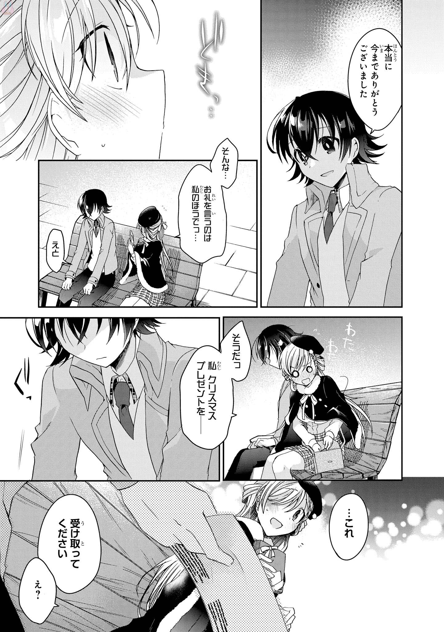 Rinna Keibu wa Iki ga Dekinai - Chapter 14 - Page 33