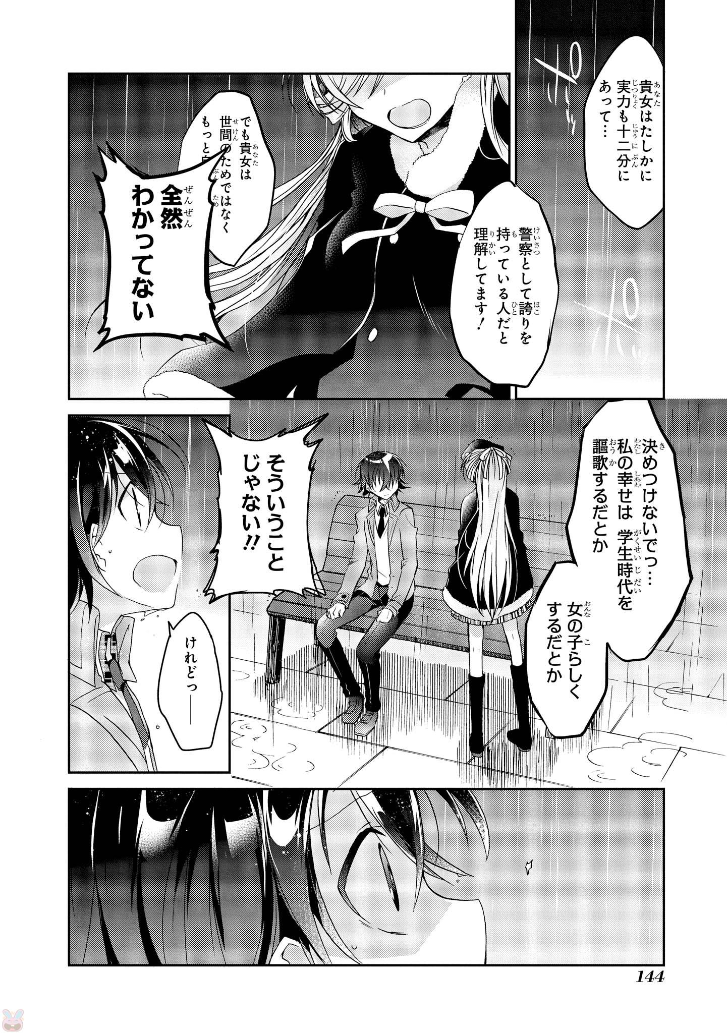 Rinna Keibu wa Iki ga Dekinai - Chapter 14 - Page 36