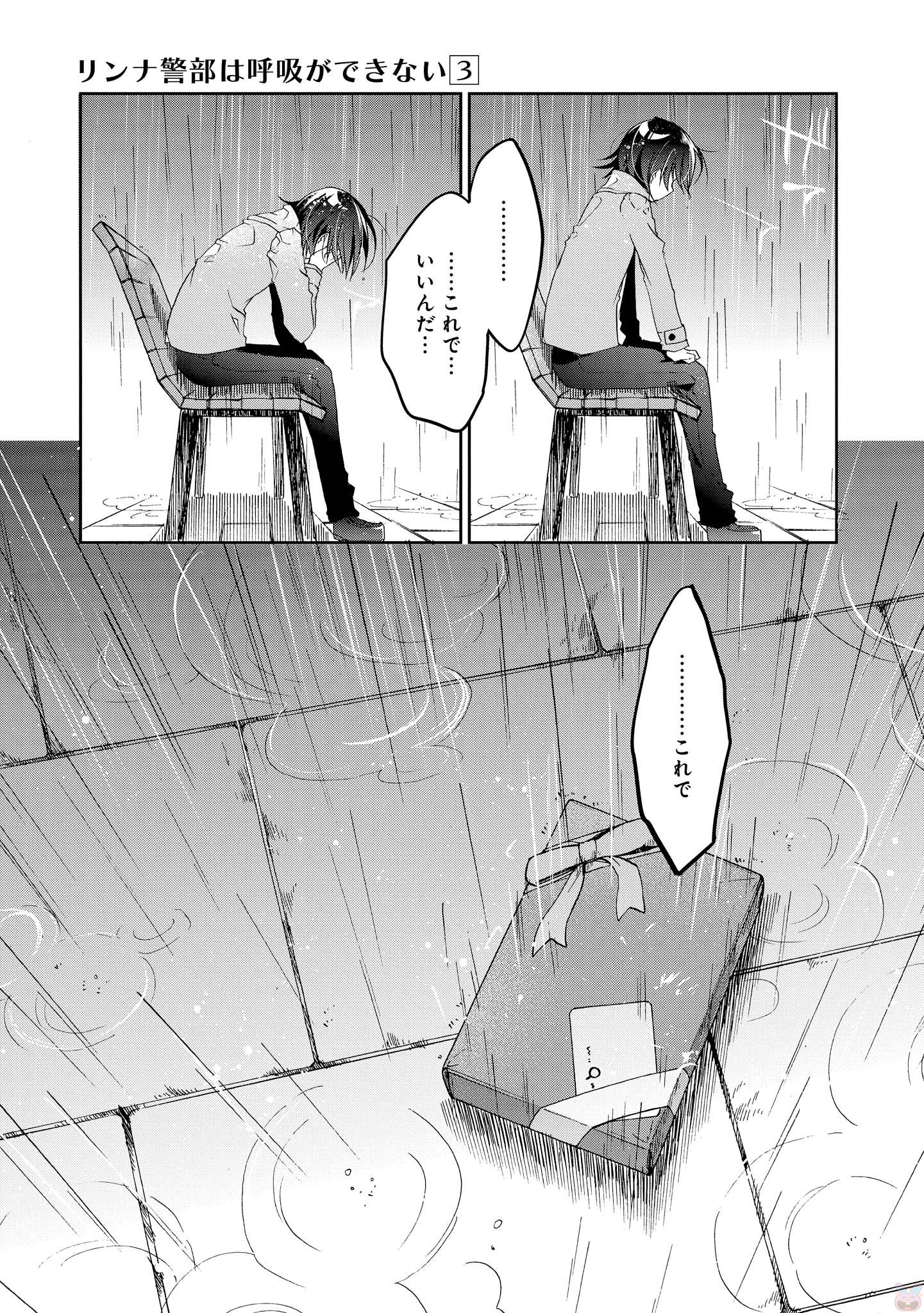 Rinna Keibu wa Iki ga Dekinai - Chapter 14 - Page 39