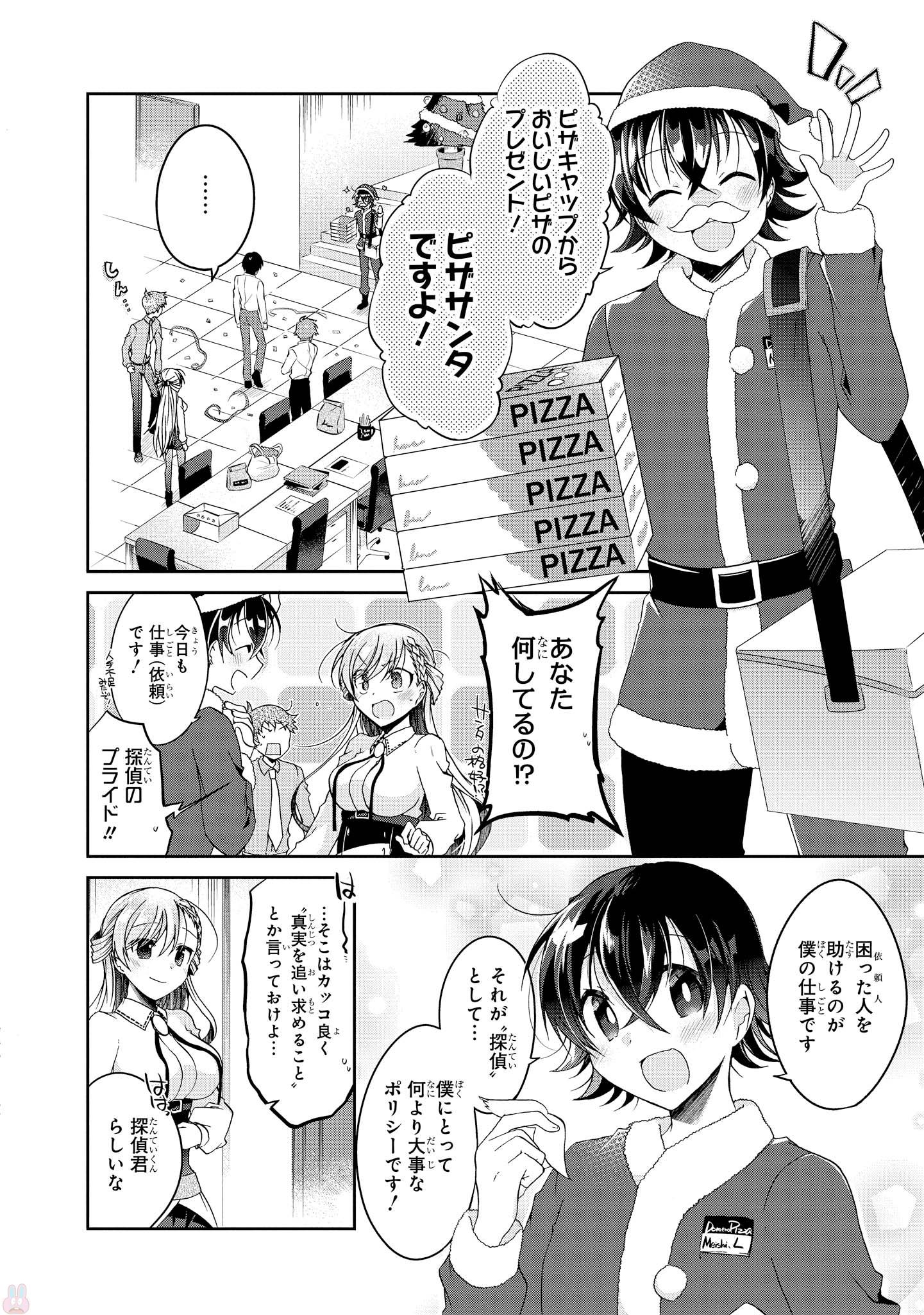 Rinna Keibu wa Iki ga Dekinai - Chapter 14 - Page 4