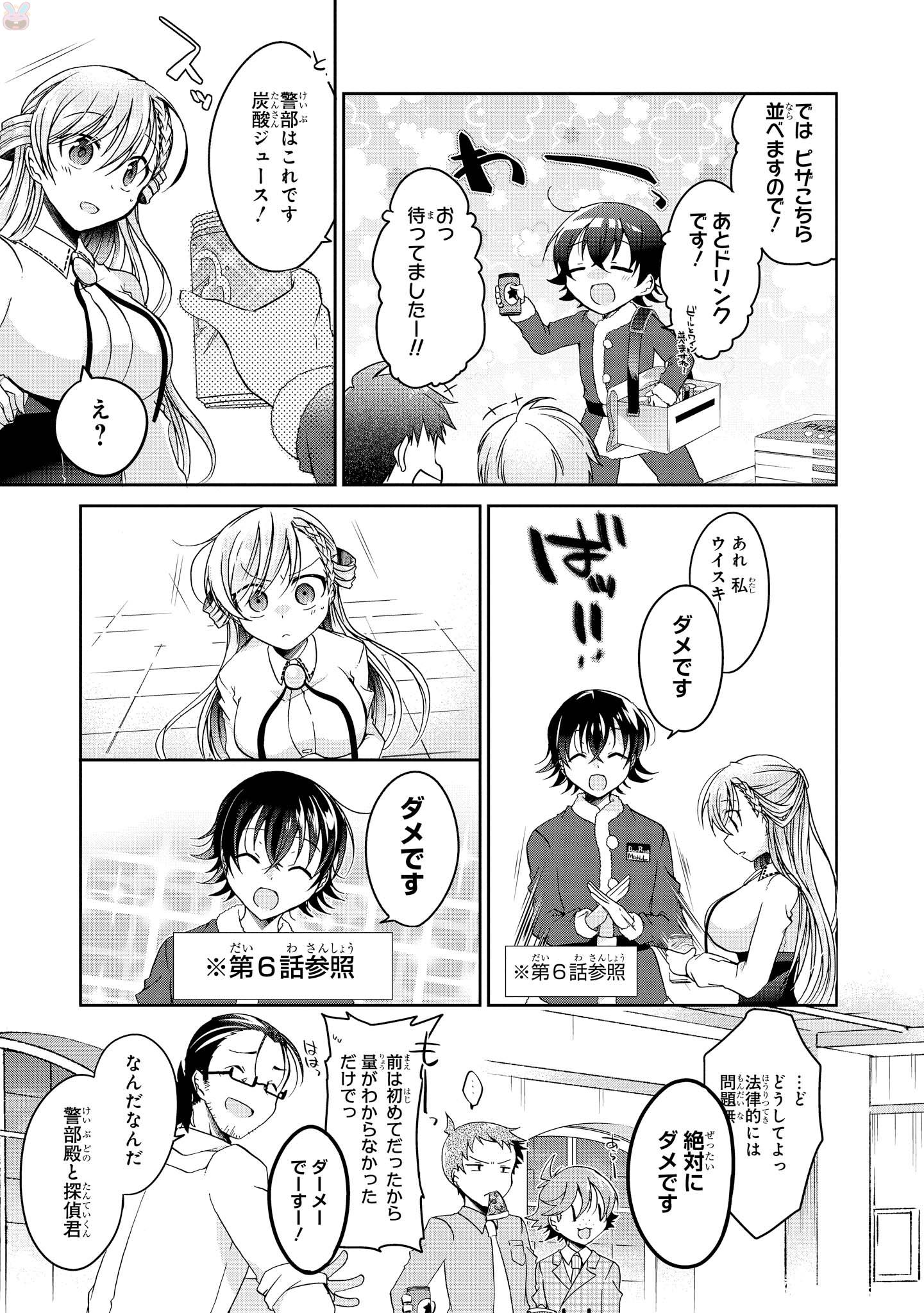 Rinna Keibu wa Iki ga Dekinai - Chapter 14 - Page 5