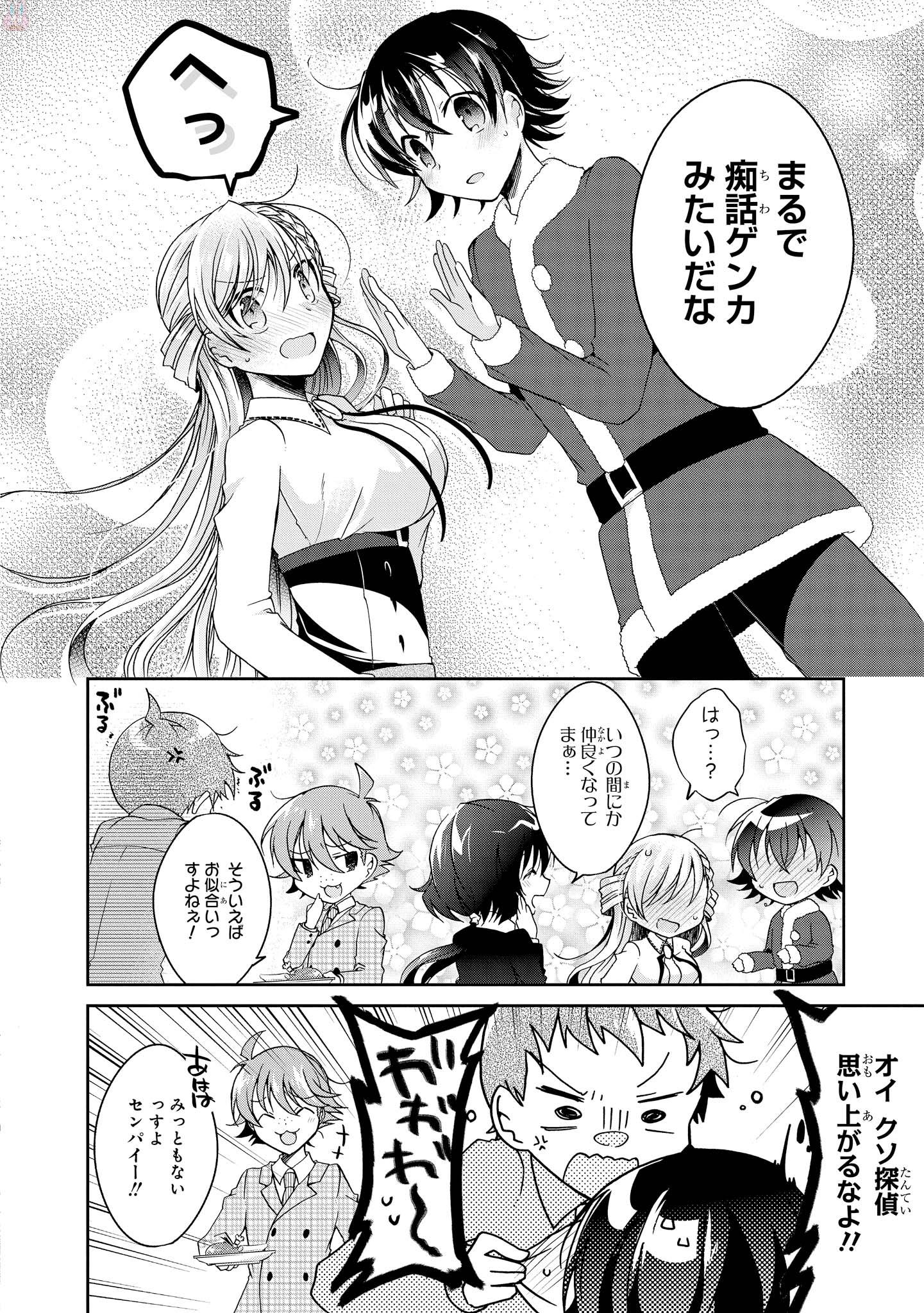 Rinna Keibu wa Iki ga Dekinai - Chapter 14 - Page 6