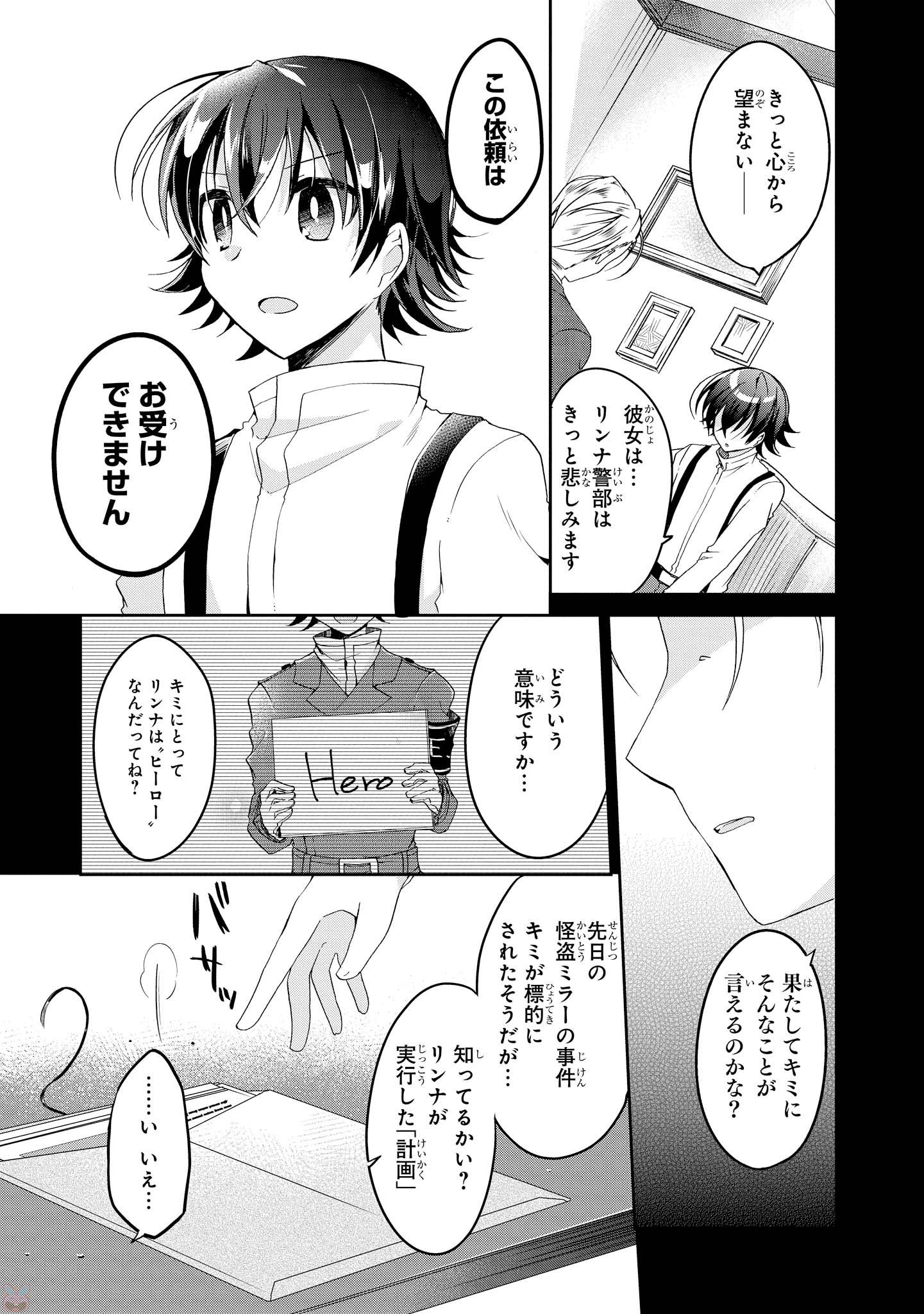 Rinna Keibu wa Iki ga Dekinai - Chapter 15 - Page 10