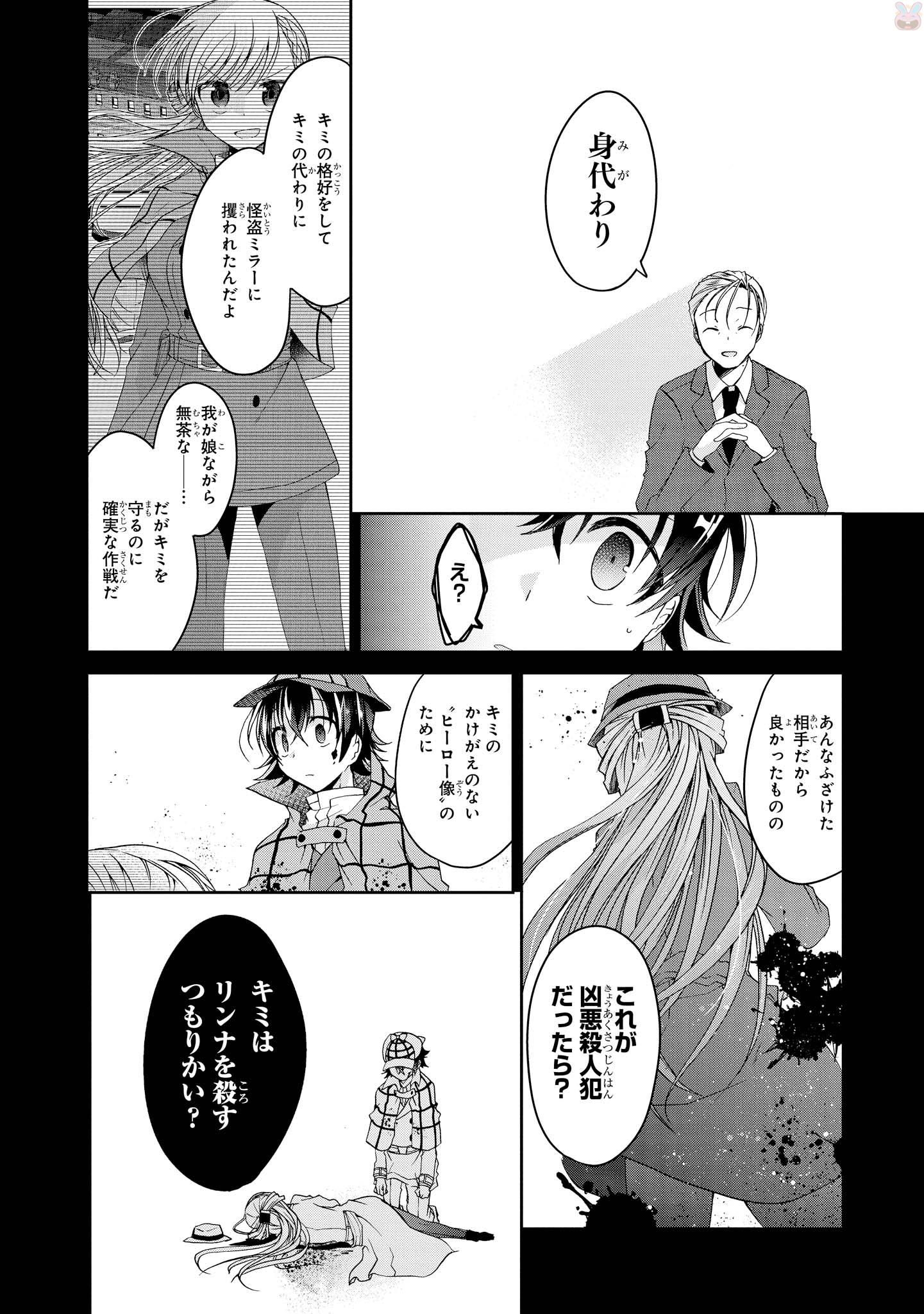 Rinna Keibu wa Iki ga Dekinai - Chapter 15 - Page 11