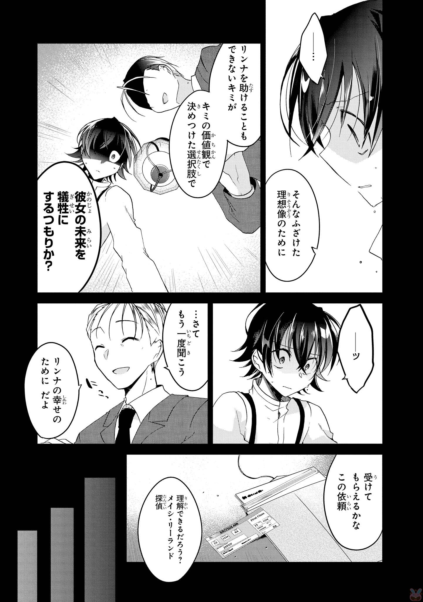 Rinna Keibu wa Iki ga Dekinai - Chapter 15 - Page 12